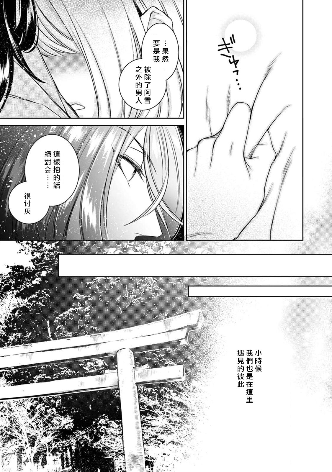 [ゆきち] 変態イケメン幽霊に毎晩襲われています。1-9 [中国翻訳]