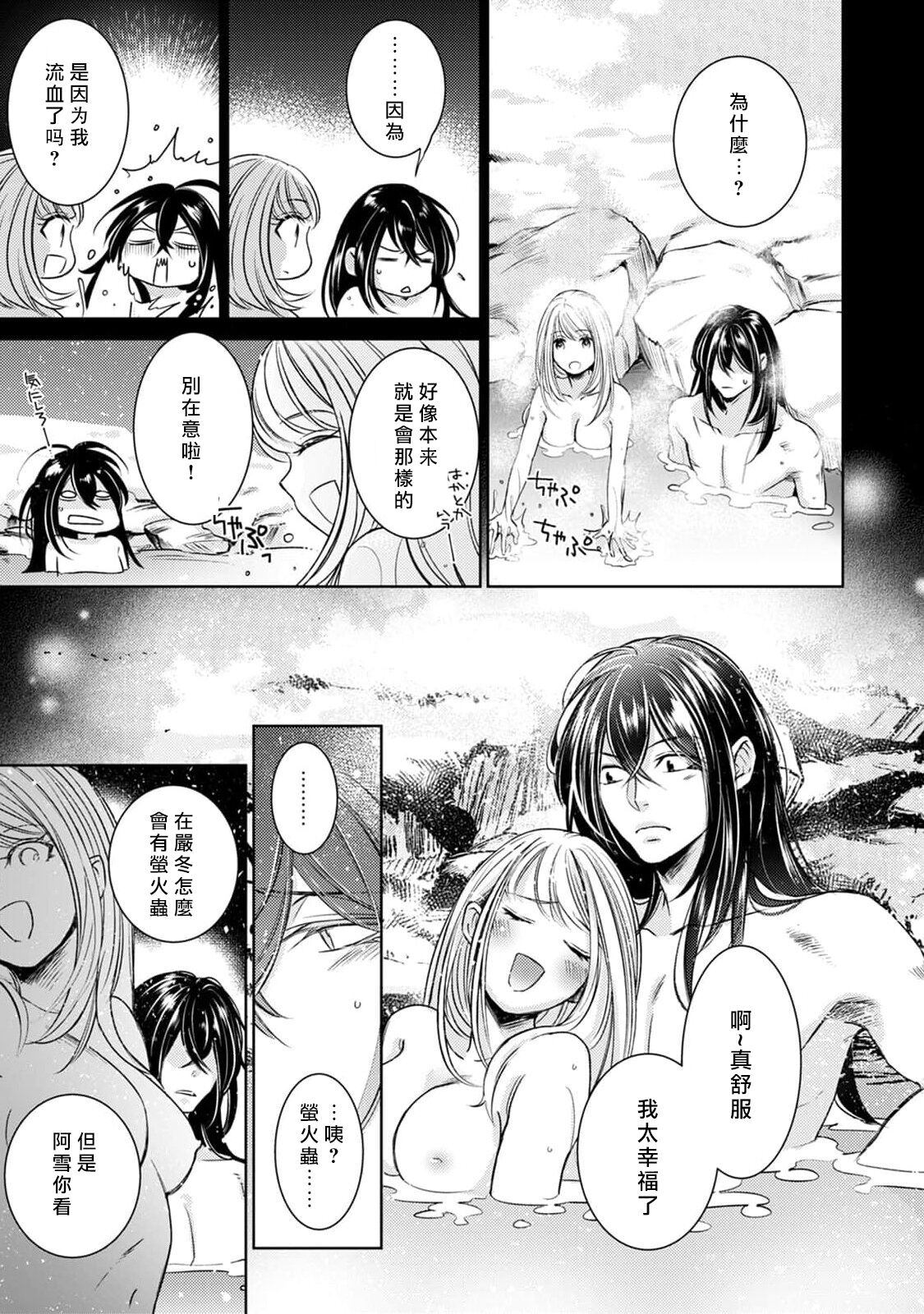 [ゆきち] 変態イケメン幽霊に毎晩襲われています。1-9 [中国翻訳]