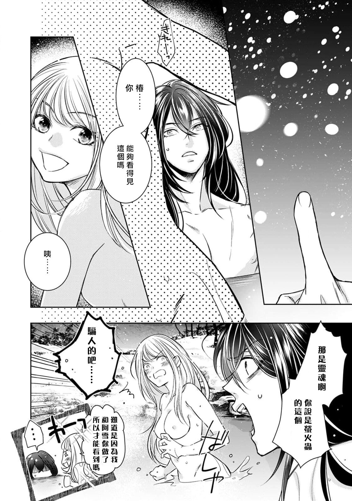 [ゆきち] 変態イケメン幽霊に毎晩襲われています。1-9 [中国翻訳]