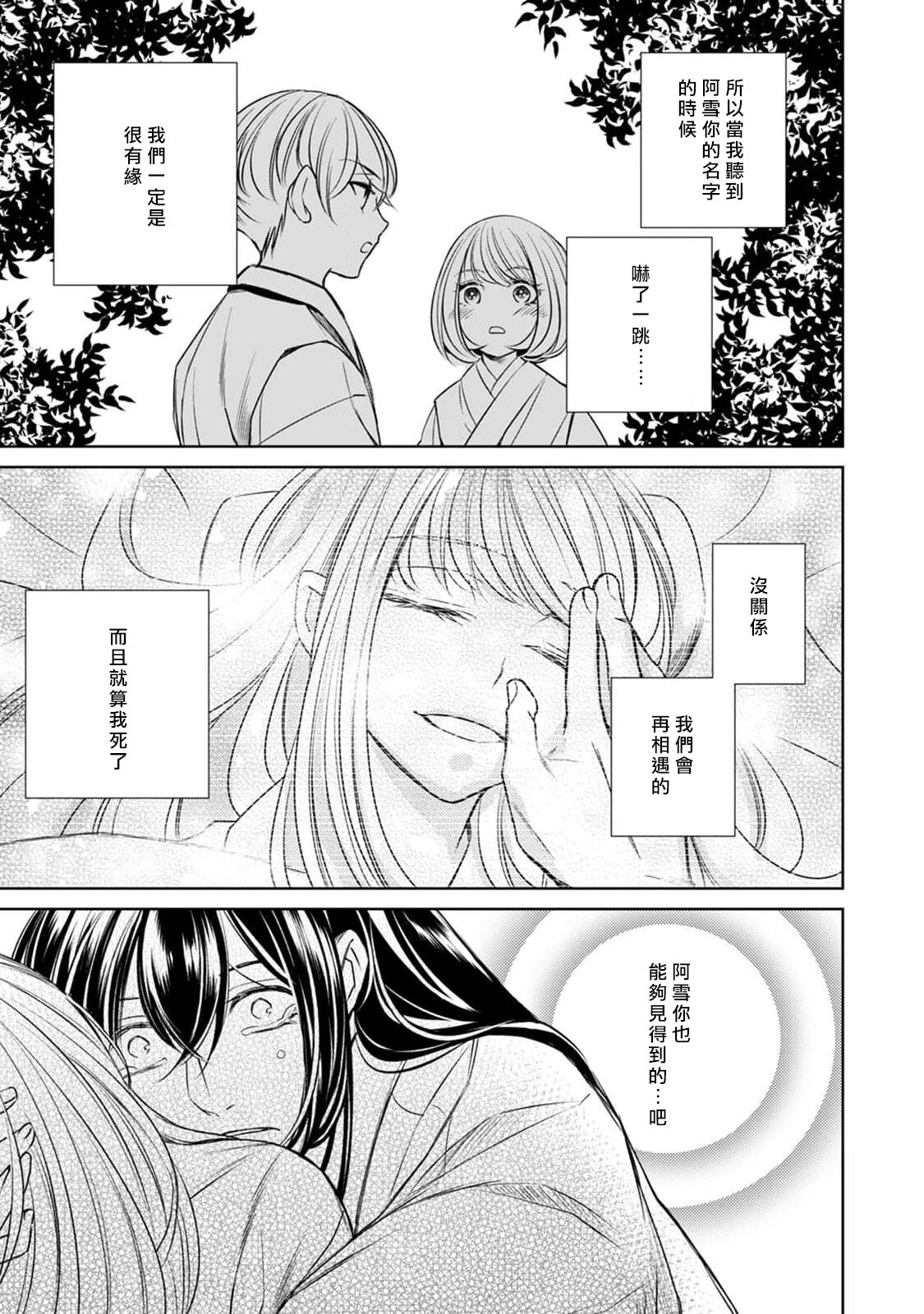 [ゆきち] 変態イケメン幽霊に毎晩襲われています。1-9 [中国翻訳]