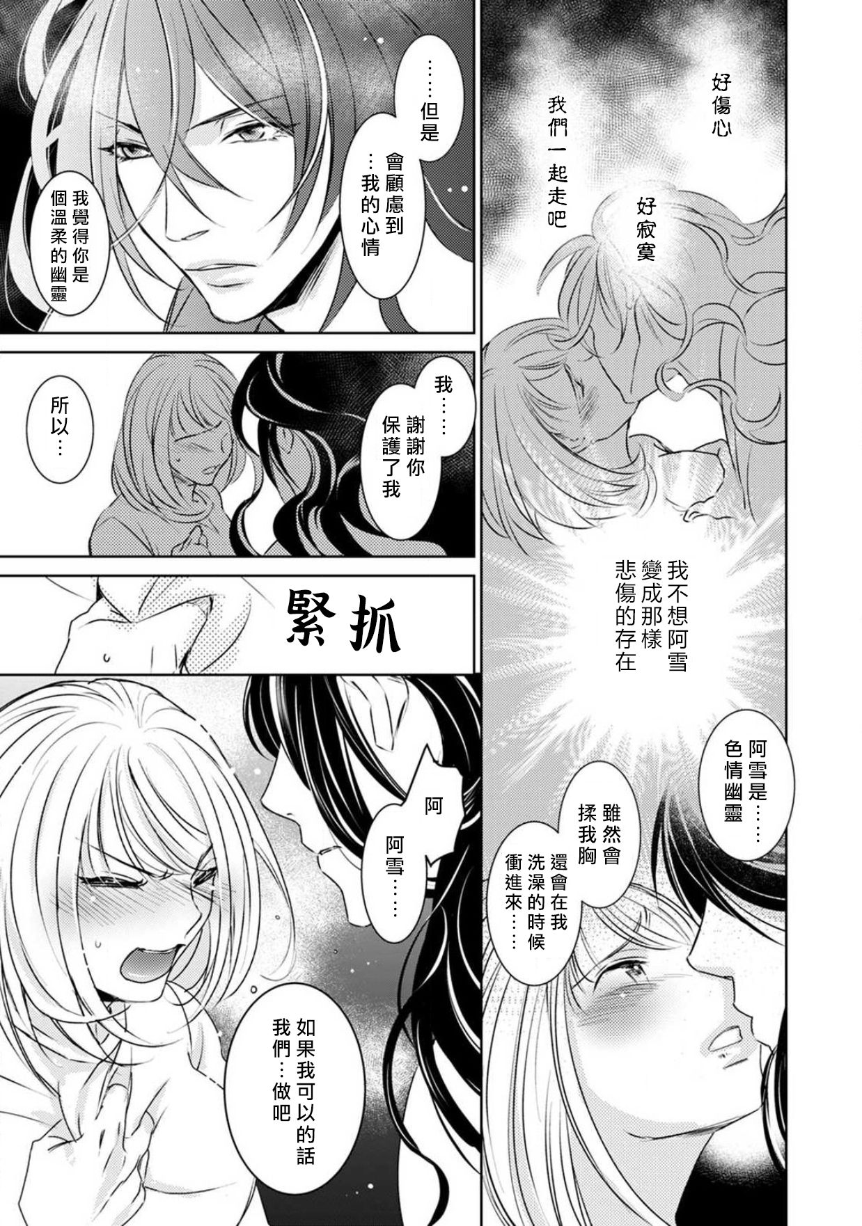 [ゆきち] 変態イケメン幽霊に毎晩襲われています。1-9 [中国翻訳]