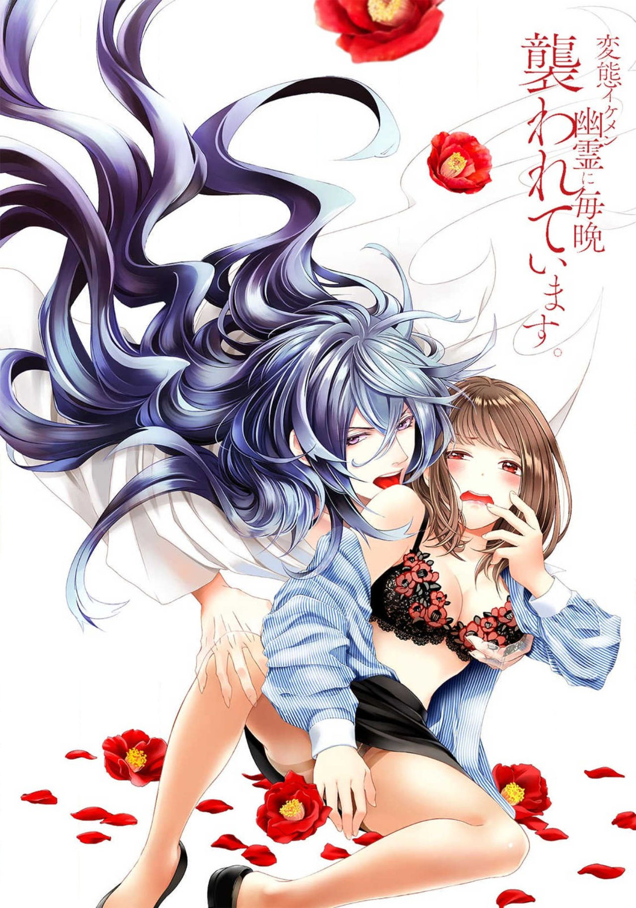 [ゆきち] 変態イケメン幽霊に毎晩襲われています。1-9 [中国翻訳]