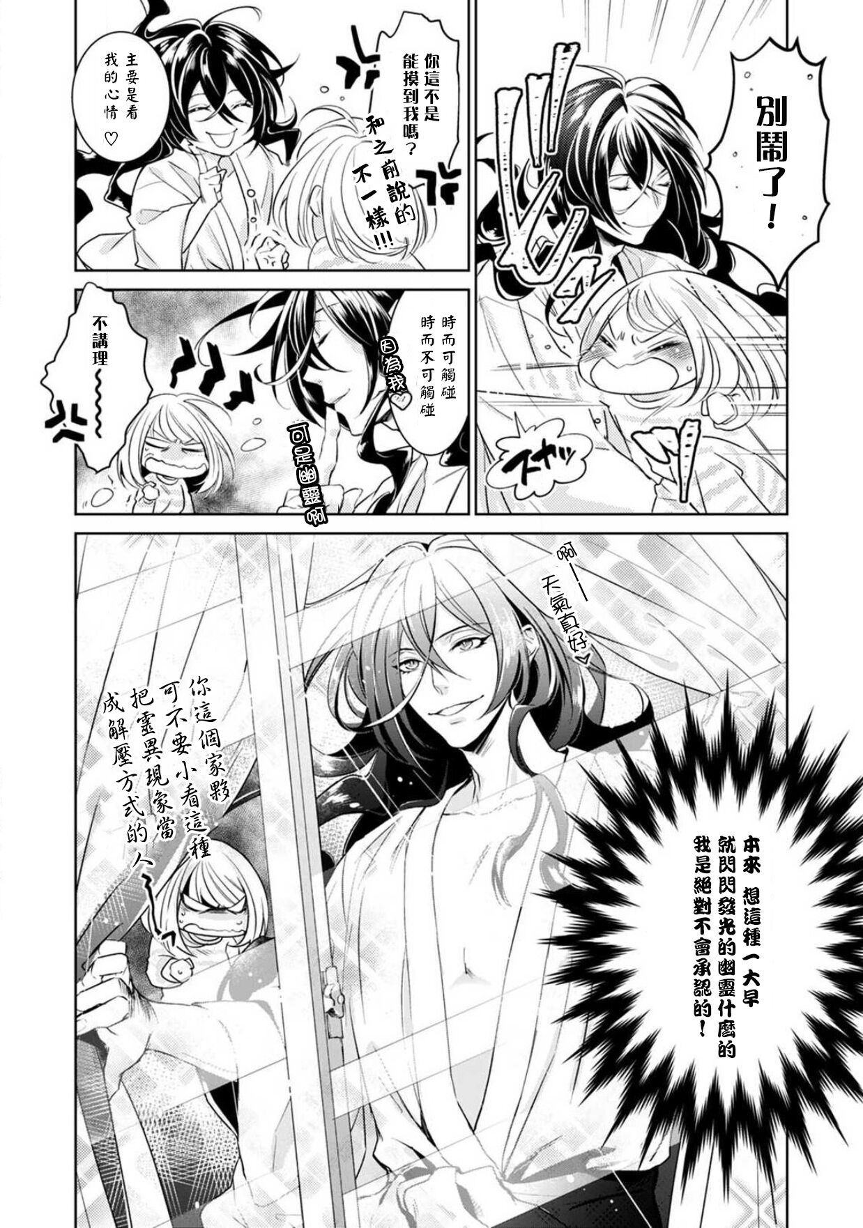 [ゆきち] 変態イケメン幽霊に毎晩襲われています。1-9 [中国翻訳]