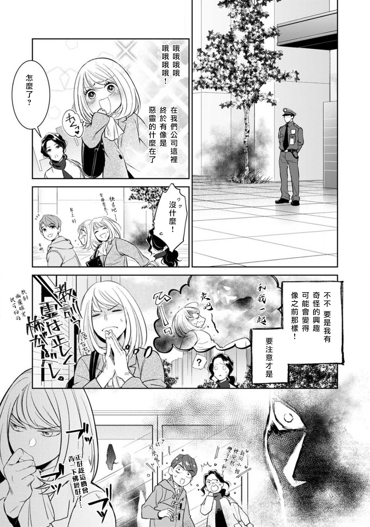 [ゆきち] 変態イケメン幽霊に毎晩襲われています。1-9 [中国翻訳]