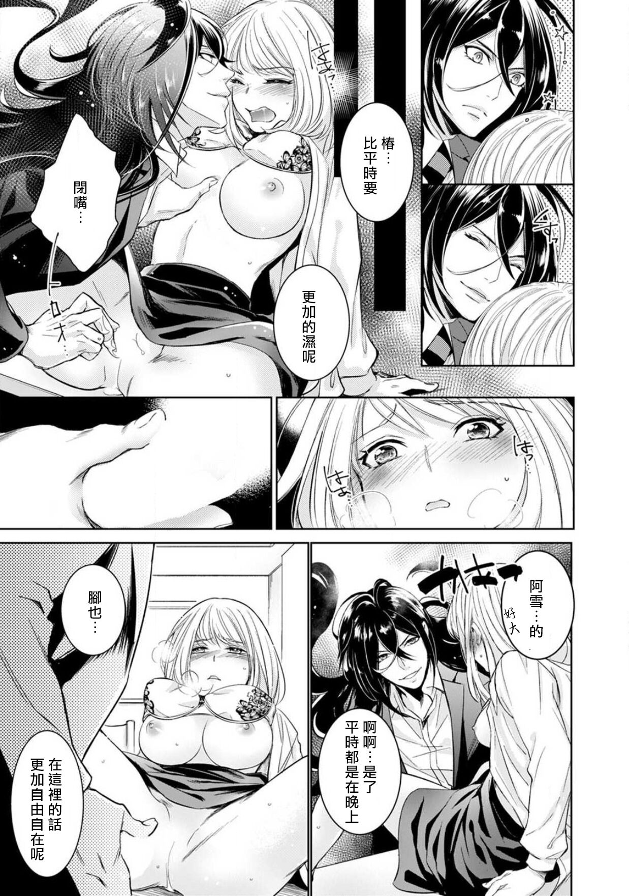 [ゆきち] 変態イケメン幽霊に毎晩襲われています。1-9 [中国翻訳]