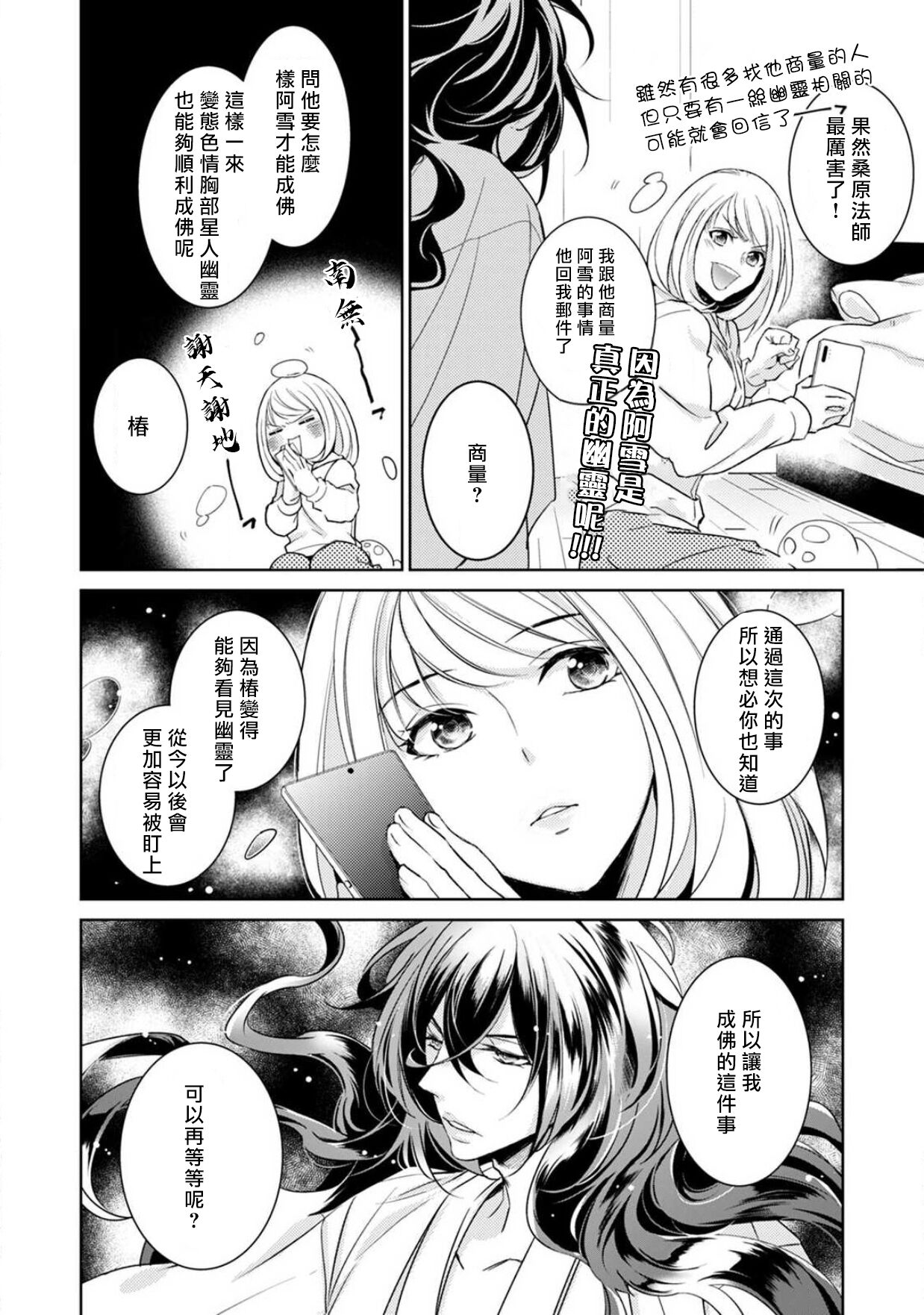 [ゆきち] 変態イケメン幽霊に毎晩襲われています。1-9 [中国翻訳]