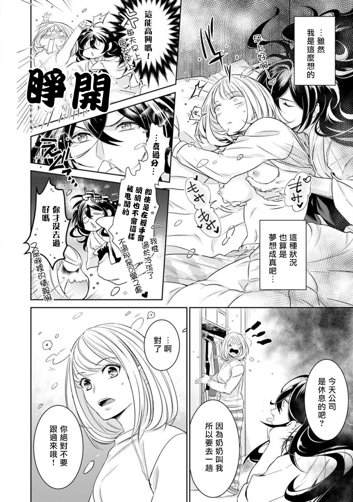 [ゆきち] 変態イケメン幽霊に毎晩襲われています。1-9 [中国翻訳]