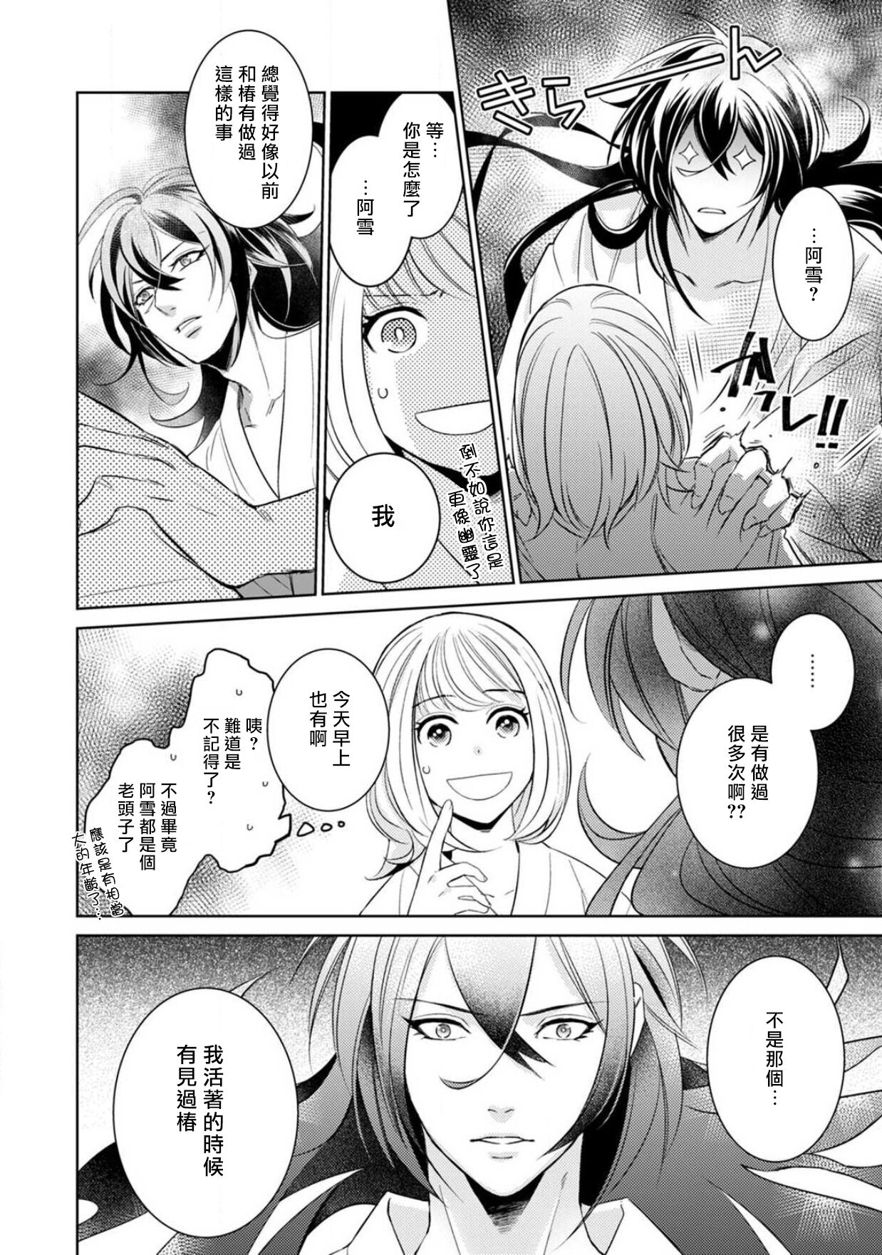 [ゆきち] 変態イケメン幽霊に毎晩襲われています。1-9 [中国翻訳]