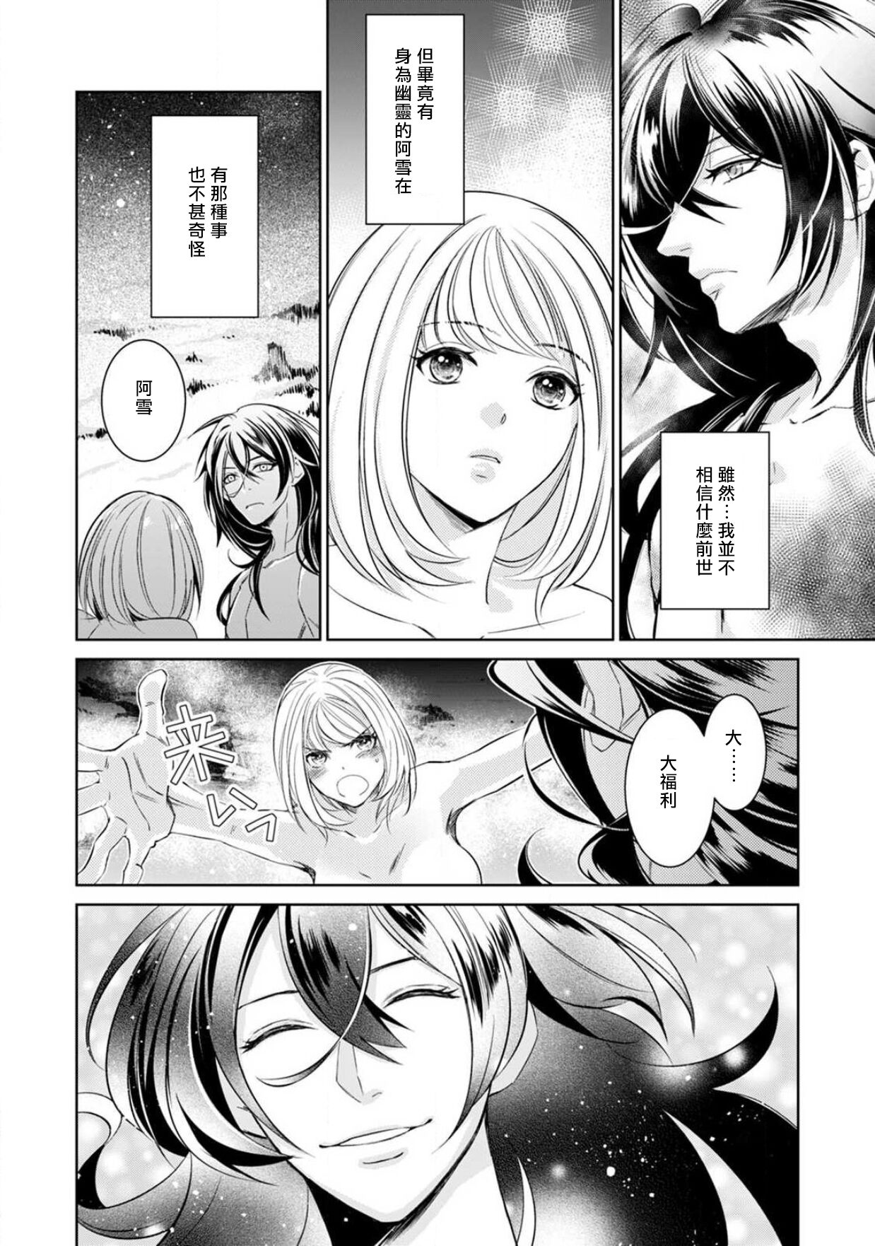 [ゆきち] 変態イケメン幽霊に毎晩襲われています。1-9 [中国翻訳]