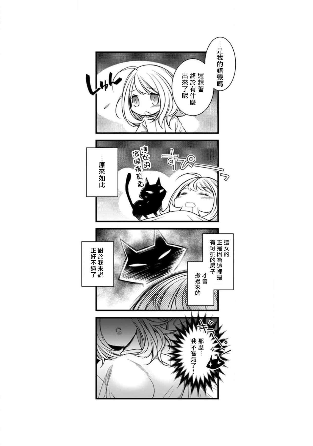 [ゆきち] 変態イケメン幽霊に毎晩襲われています。1-9 [中国翻訳]