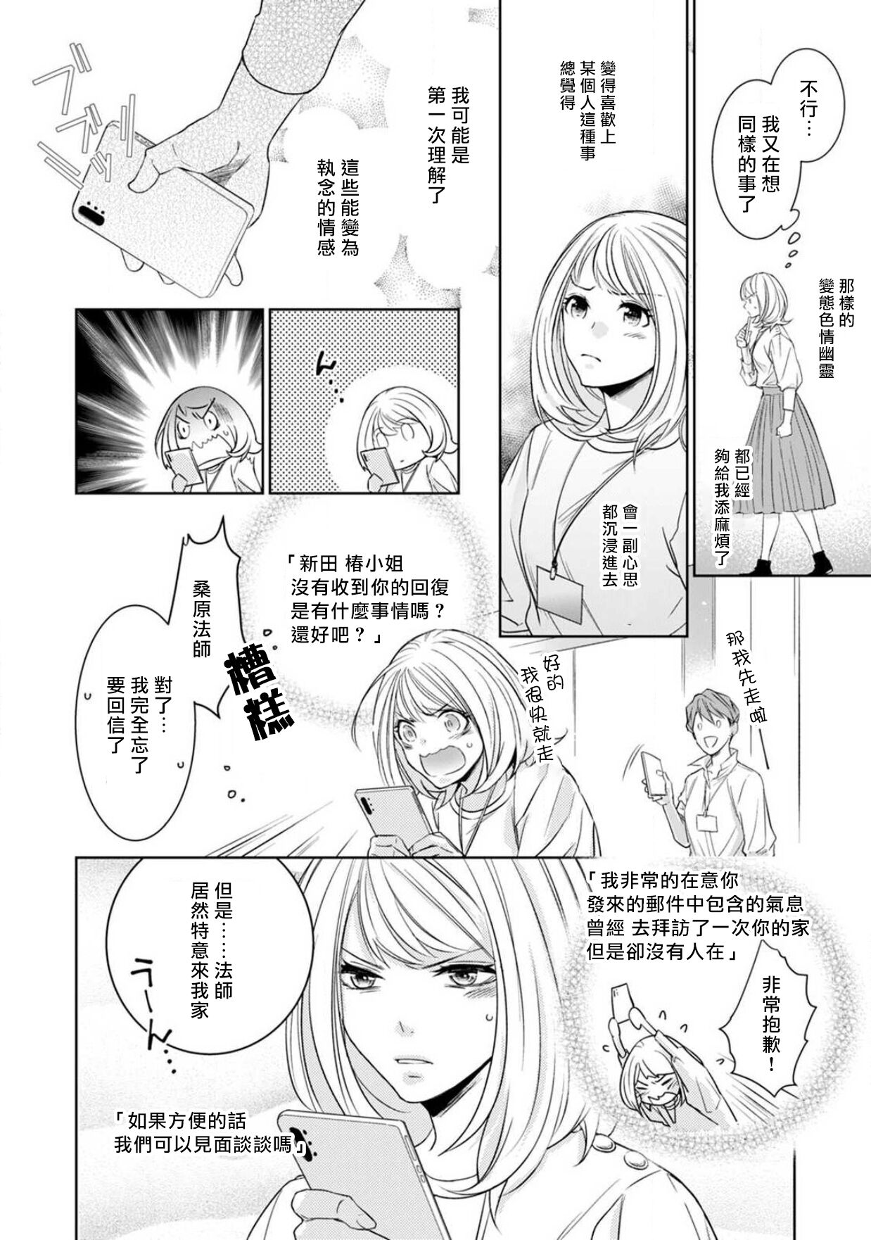[ゆきち] 変態イケメン幽霊に毎晩襲われています。1-9 [中国翻訳]