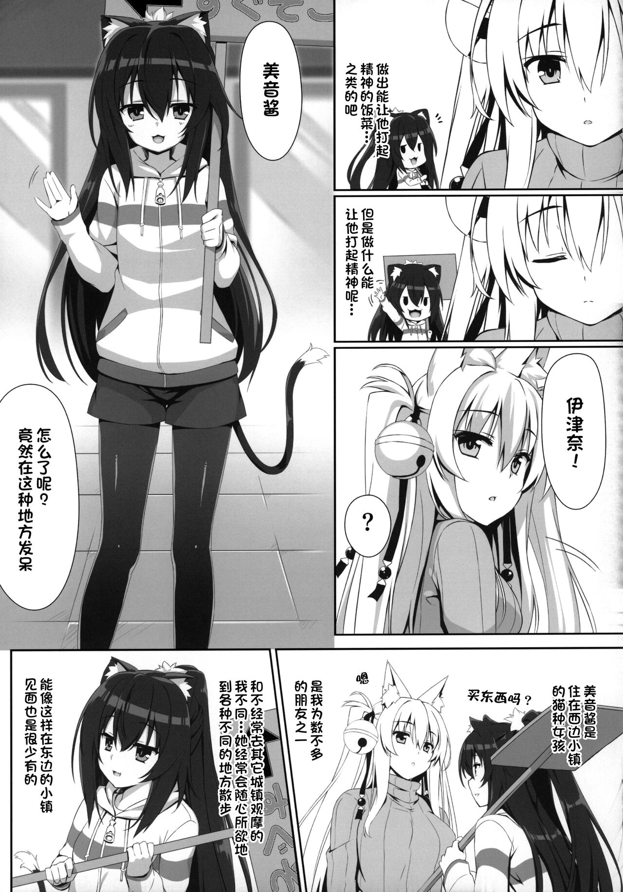 (C97) [のどまる日和 (柚夏)] もっともふもふる3 (もっともふもふる総集編) [中国翻訳]