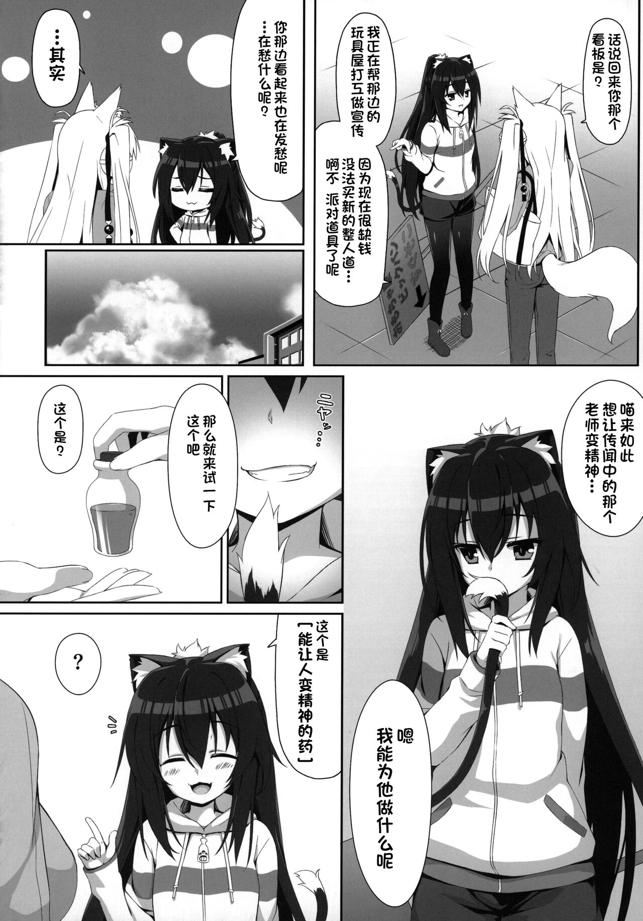 (C97) [のどまる日和 (柚夏)] もっともふもふる3 (もっともふもふる総集編) [中国翻訳]