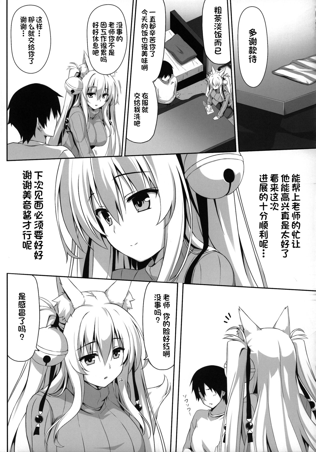 (C97) [のどまる日和 (柚夏)] もっともふもふる3 (もっともふもふる総集編) [中国翻訳]