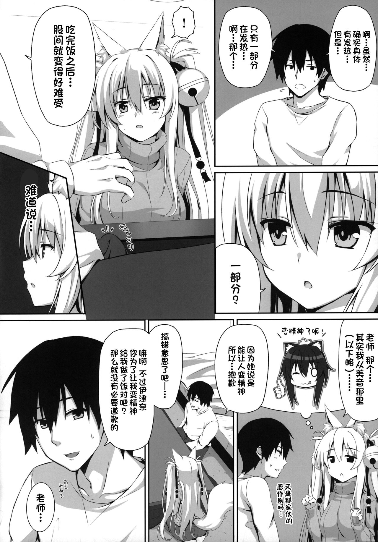 (C97) [のどまる日和 (柚夏)] もっともふもふる3 (もっともふもふる総集編) [中国翻訳]