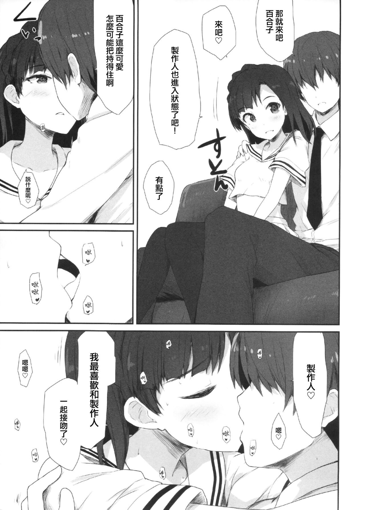 (C92) [アステリズム (*)] 恋の夏期講習 (アイドルマスター ミリオンライブ!) [中国翻訳]