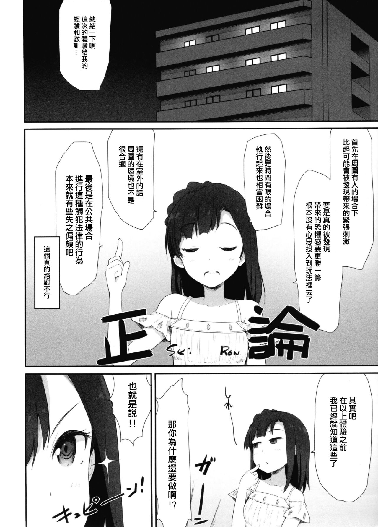 (C92) [アステリズム (*)] 恋の夏期講習 (アイドルマスター ミリオンライブ!) [中国翻訳]
