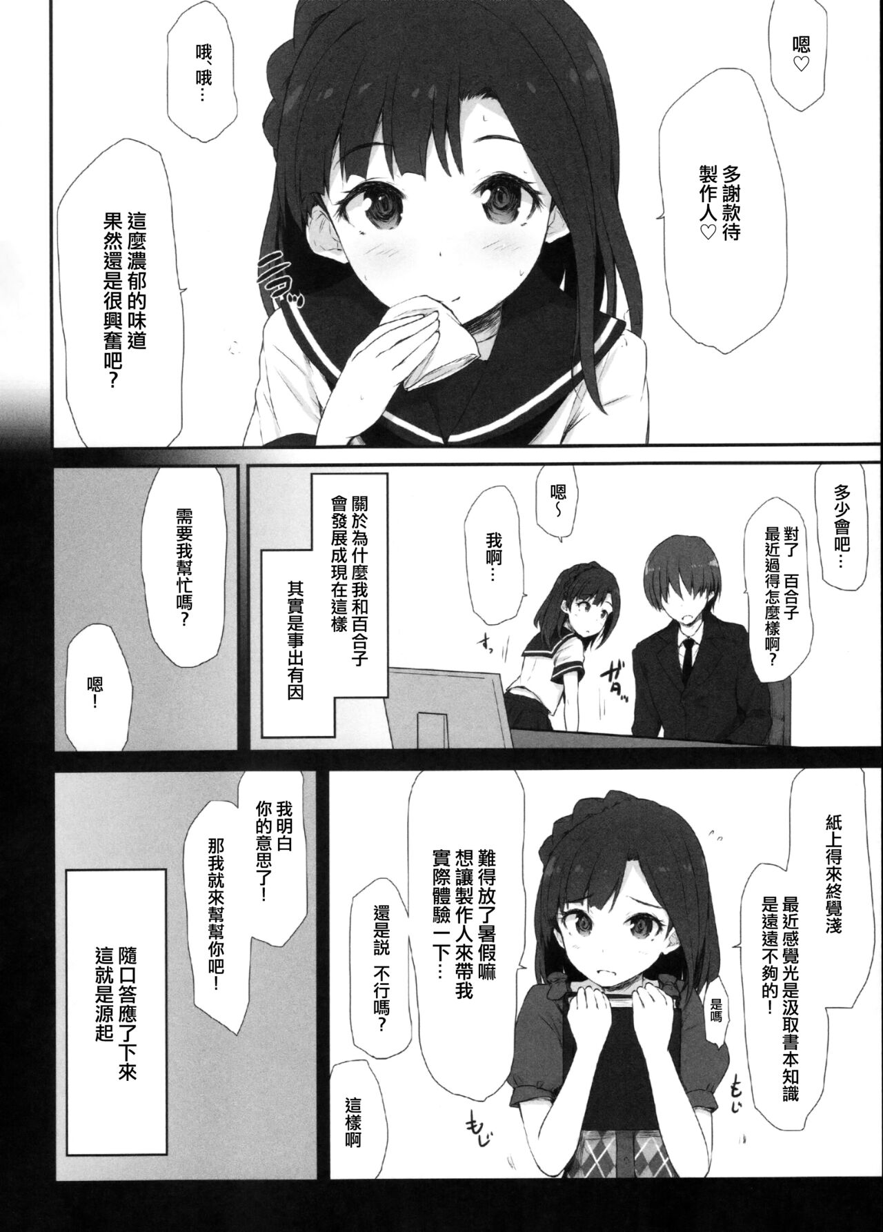 (C92) [アステリズム (*)] 恋の夏期講習 (アイドルマスター ミリオンライブ!) [中国翻訳]
