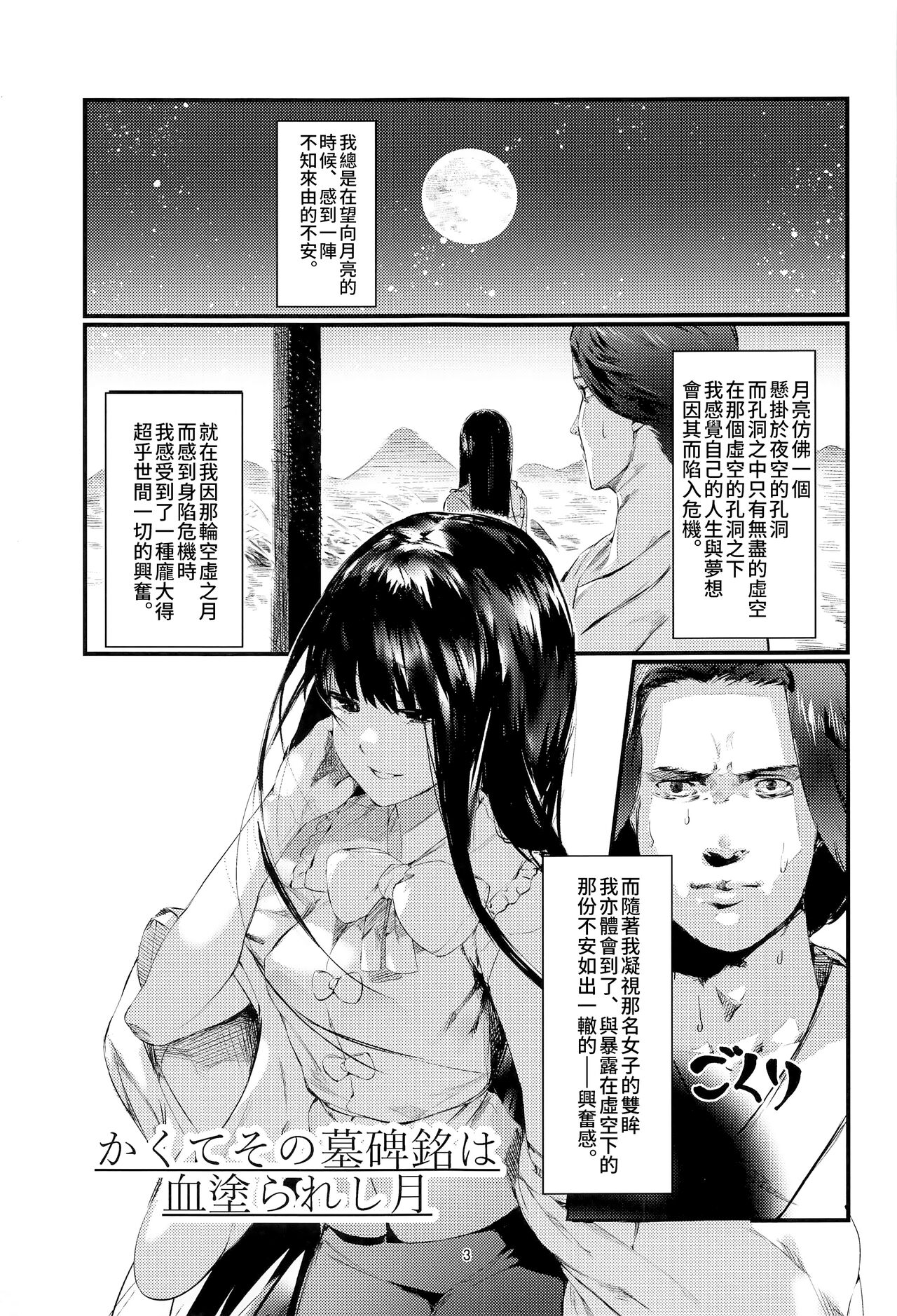 (紅楼夢16) [イマソリドンダイ (あすぜむ)] かくてその墓碑銘は血塗られし月 (東方Project) [中国翻訳]