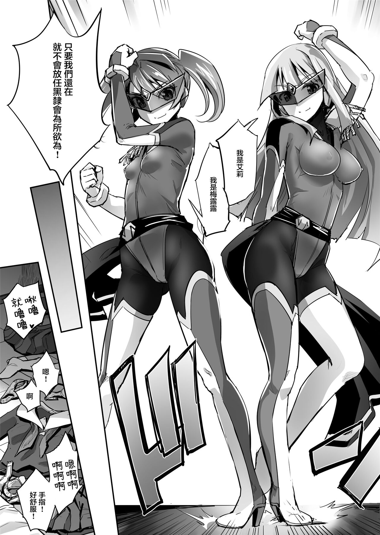 [No Future (端音乱希、SASAYUKi)] 炎氷双騎ツイン・キュアリー 百合ヒロインは男のチンポに敗北する 前編 [中国翻訳]