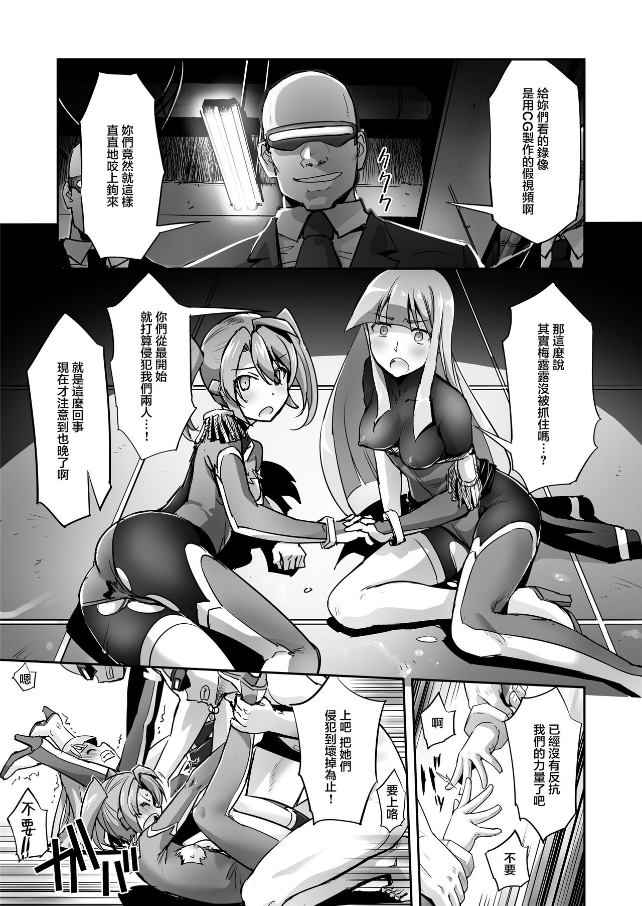 [No Future (端音乱希、SASAYUKi)] 炎氷双騎ツイン・キュアリー 百合ヒロインは男のチンポに敗北する 後編 [中国翻訳]