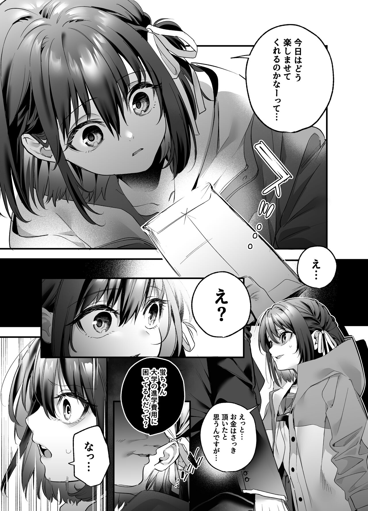 [林檎のなる木 (木瀬樹)] 知りたくなかった [DL版]