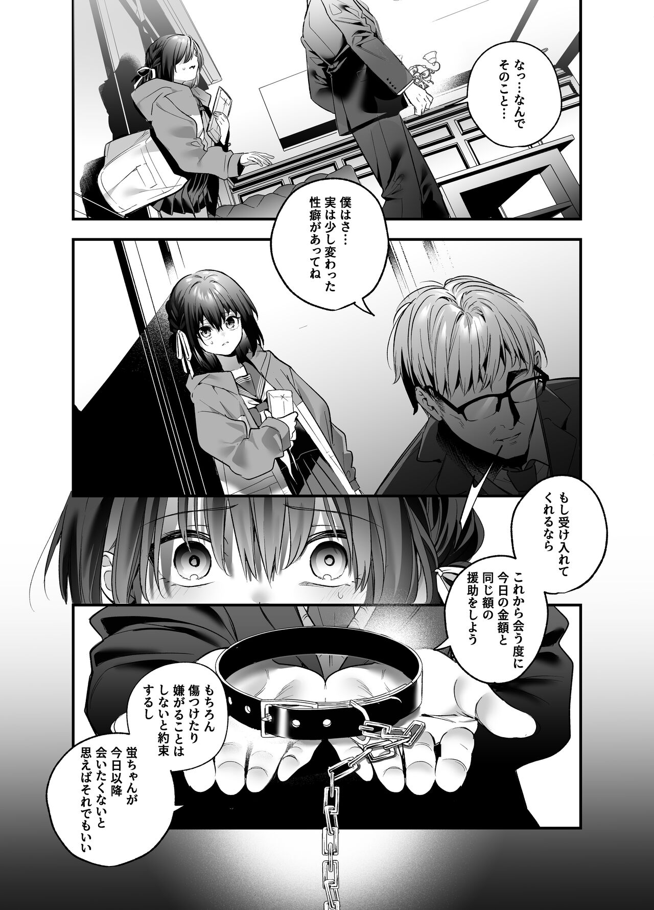 [林檎のなる木 (木瀬樹)] 知りたくなかった [DL版]