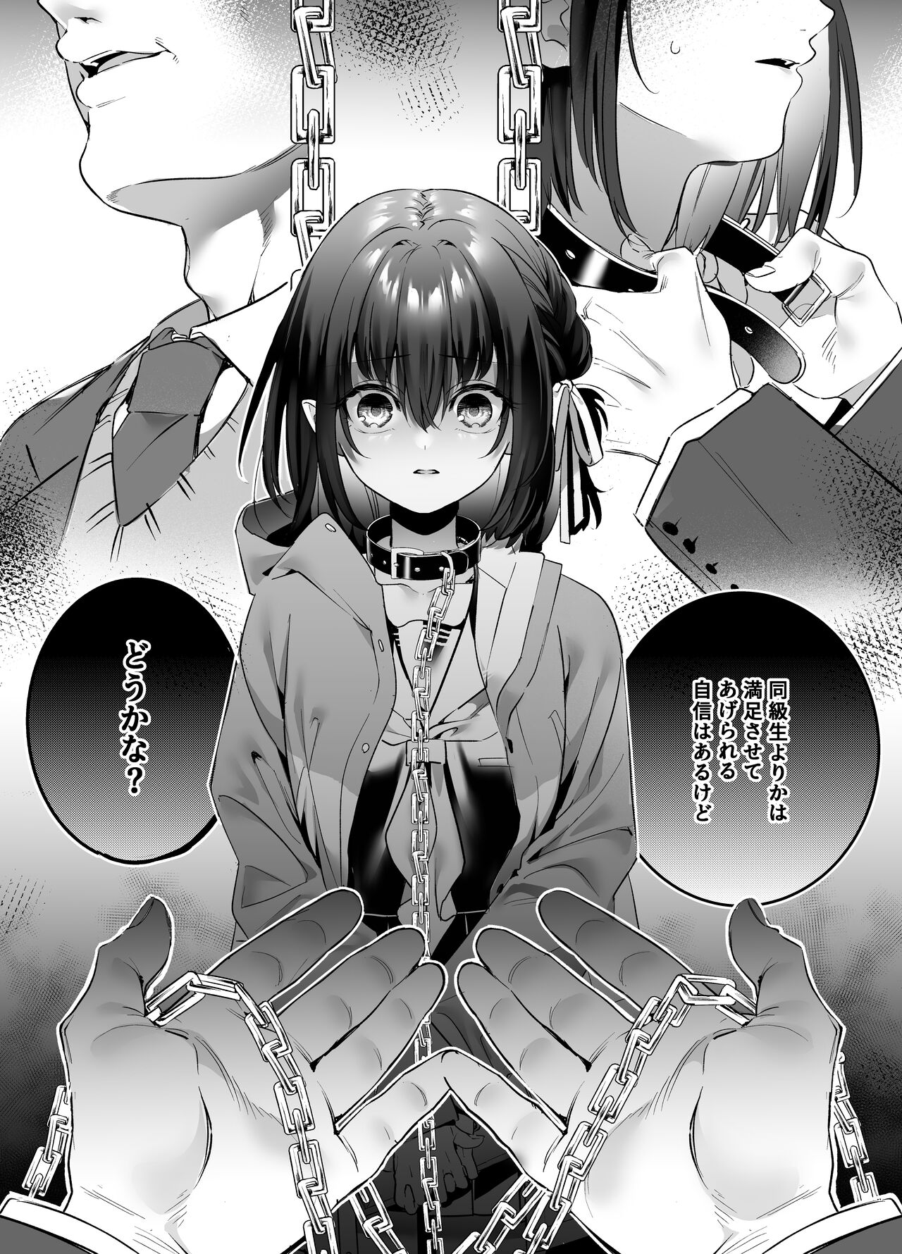 [林檎のなる木 (木瀬樹)] 知りたくなかった [DL版]