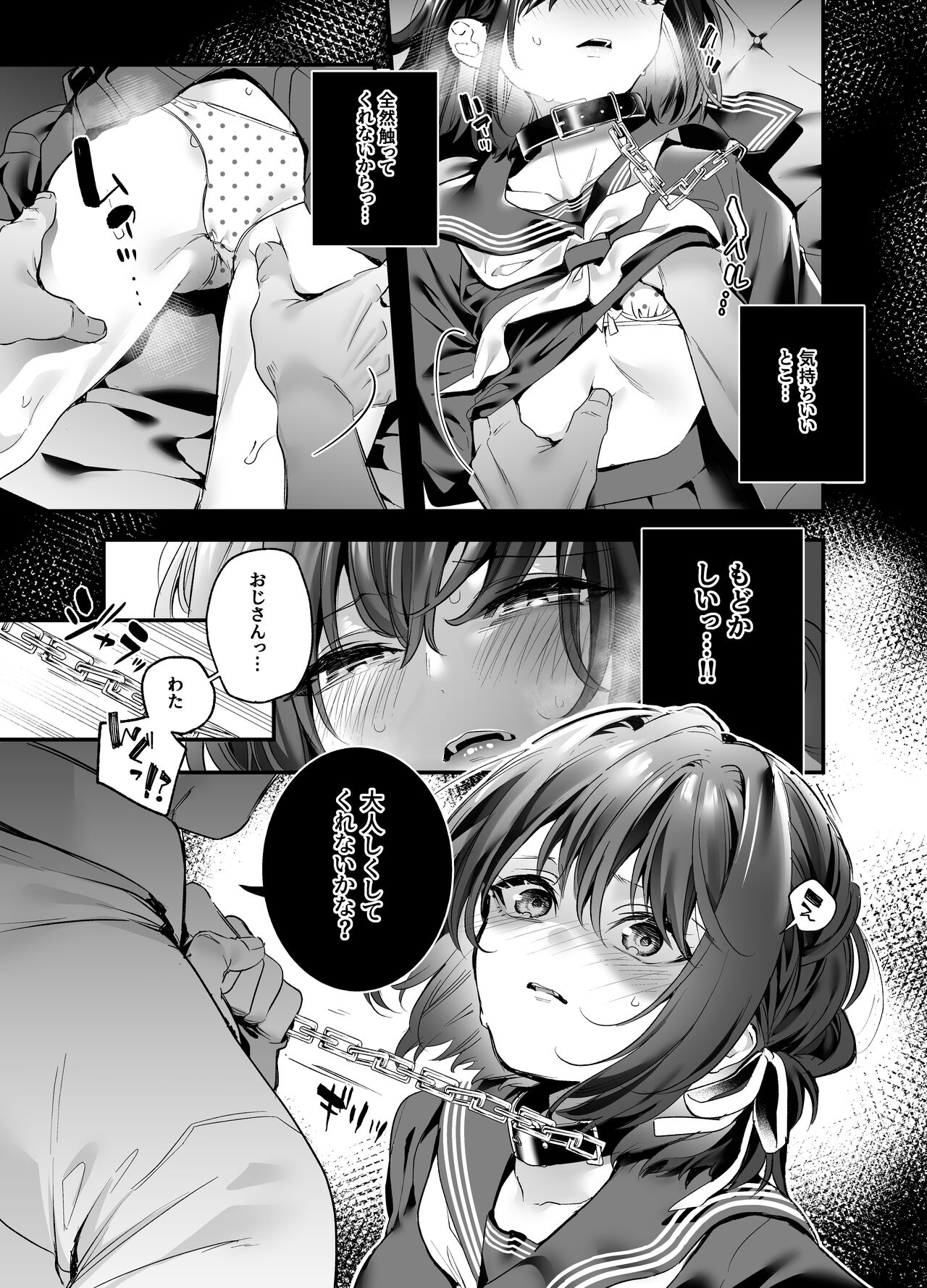 [林檎のなる木 (木瀬樹)] 知りたくなかった [DL版]