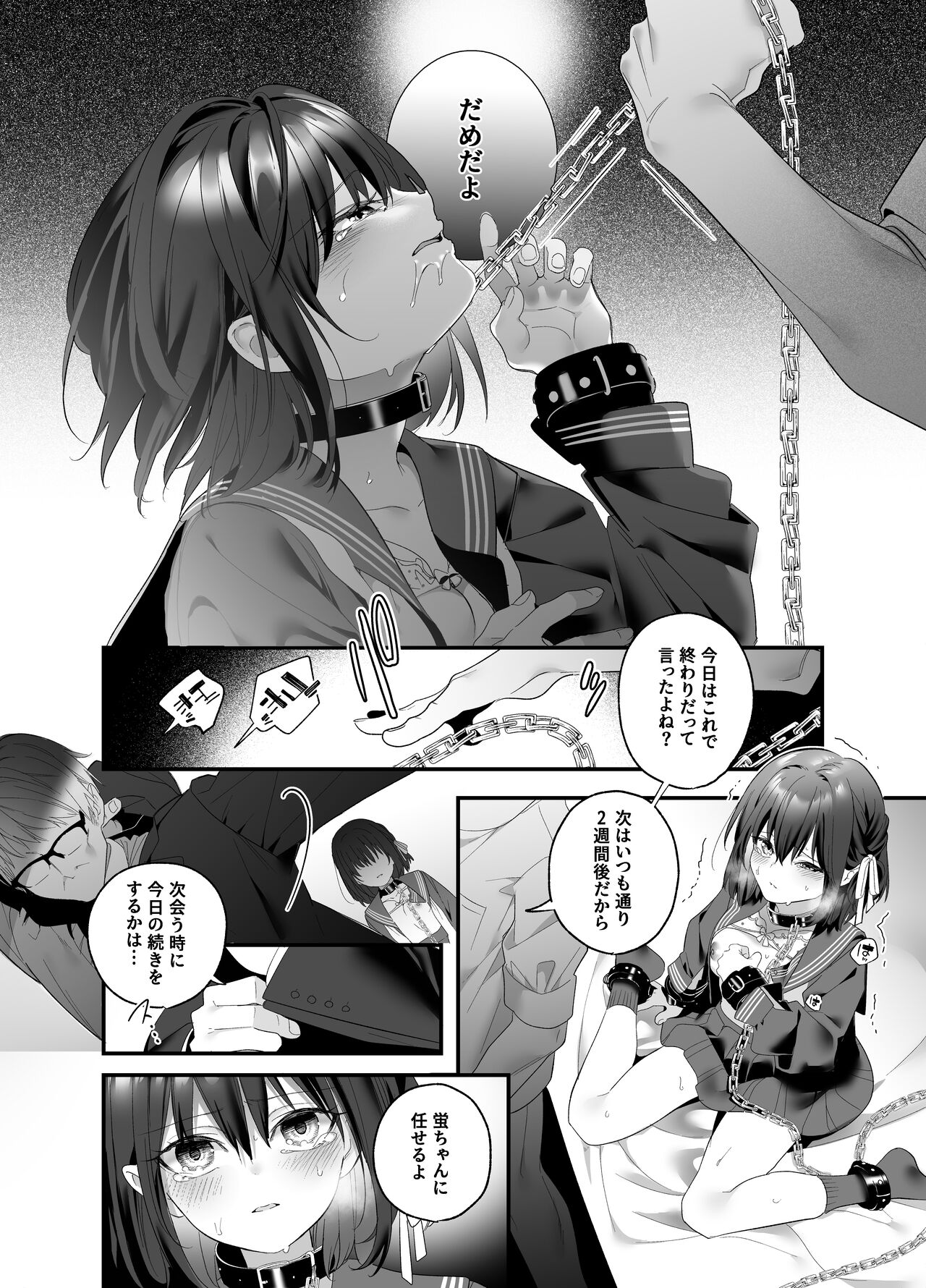 [林檎のなる木 (木瀬樹)] 知りたくなかった [DL版]