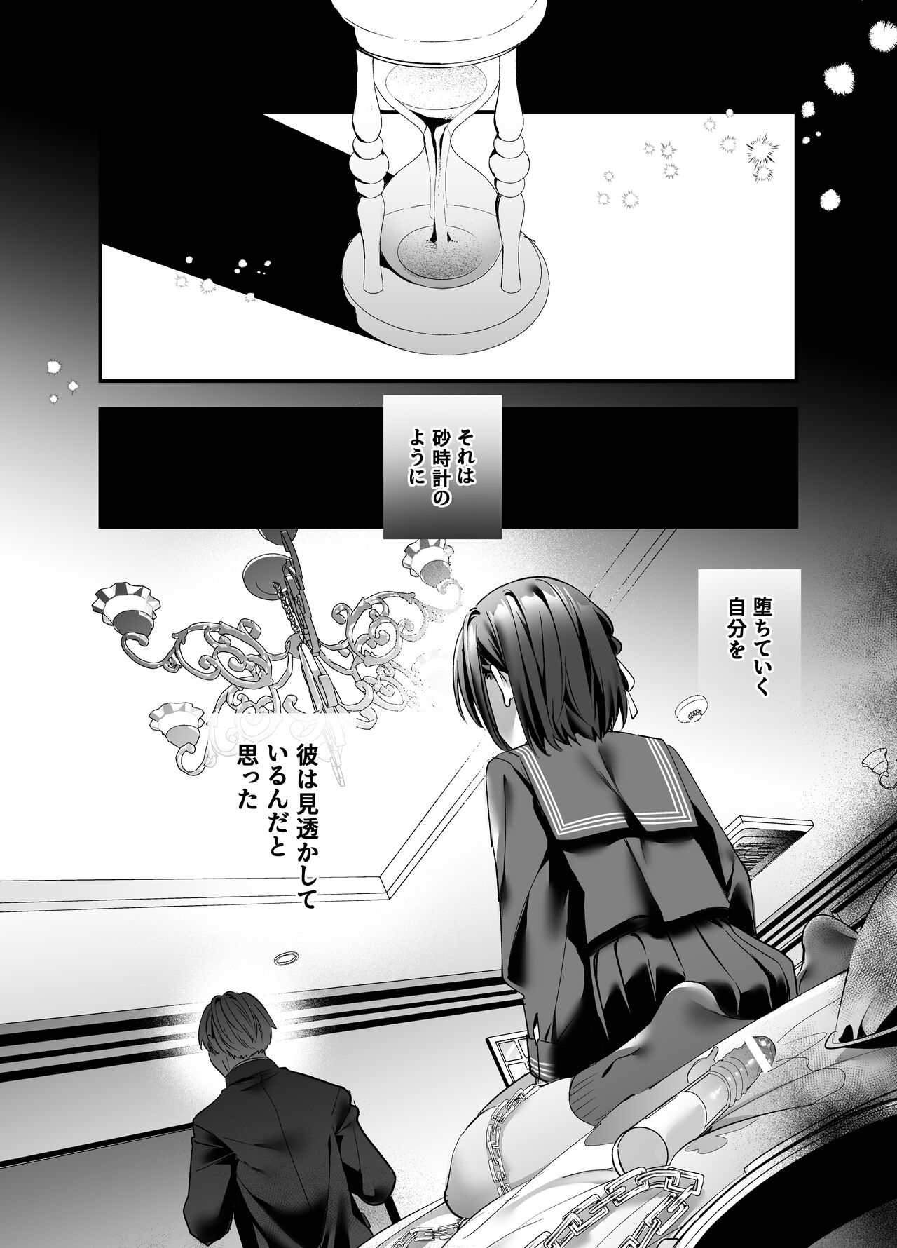 [林檎のなる木 (木瀬樹)] 知りたくなかった [DL版]