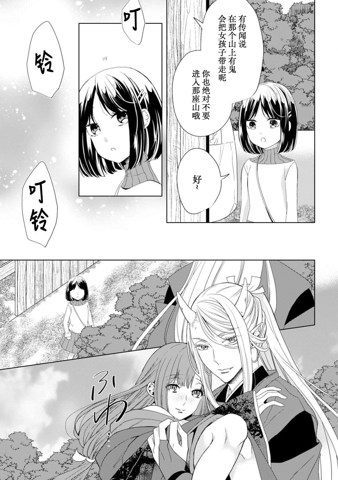 [卯月たける] 魔性の快楽、鬼がもたらす蜜の味――二度と還らぬ神隠し(人外の限界セックスが凄い…イっても注がれ腰くだけ 2巻) [中国翻訳]