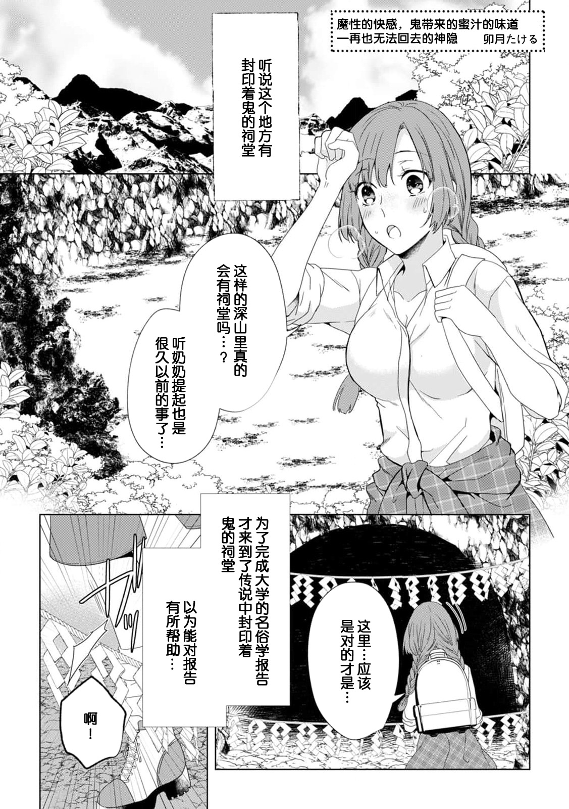 [卯月たける] 魔性の快楽、鬼がもたらす蜜の味――二度と還らぬ神隠し(人外の限界セックスが凄い…イっても注がれ腰くだけ 2巻) [中国翻訳]