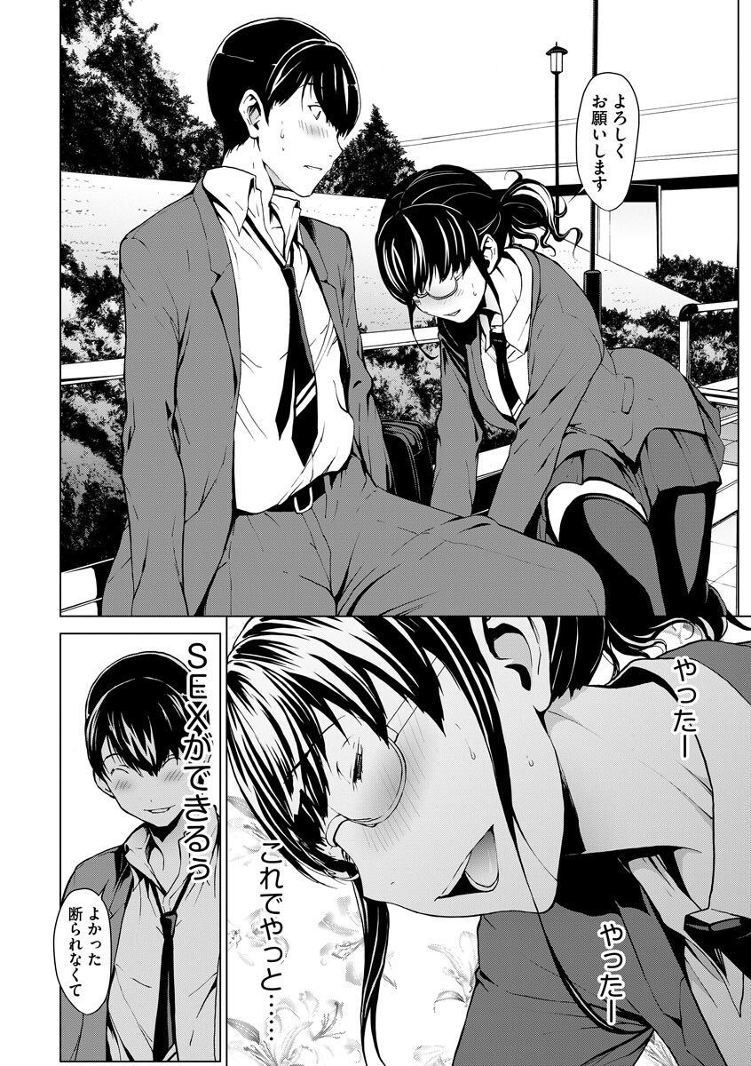 [OKAWARI] 妄想手淫少女 [DL版]