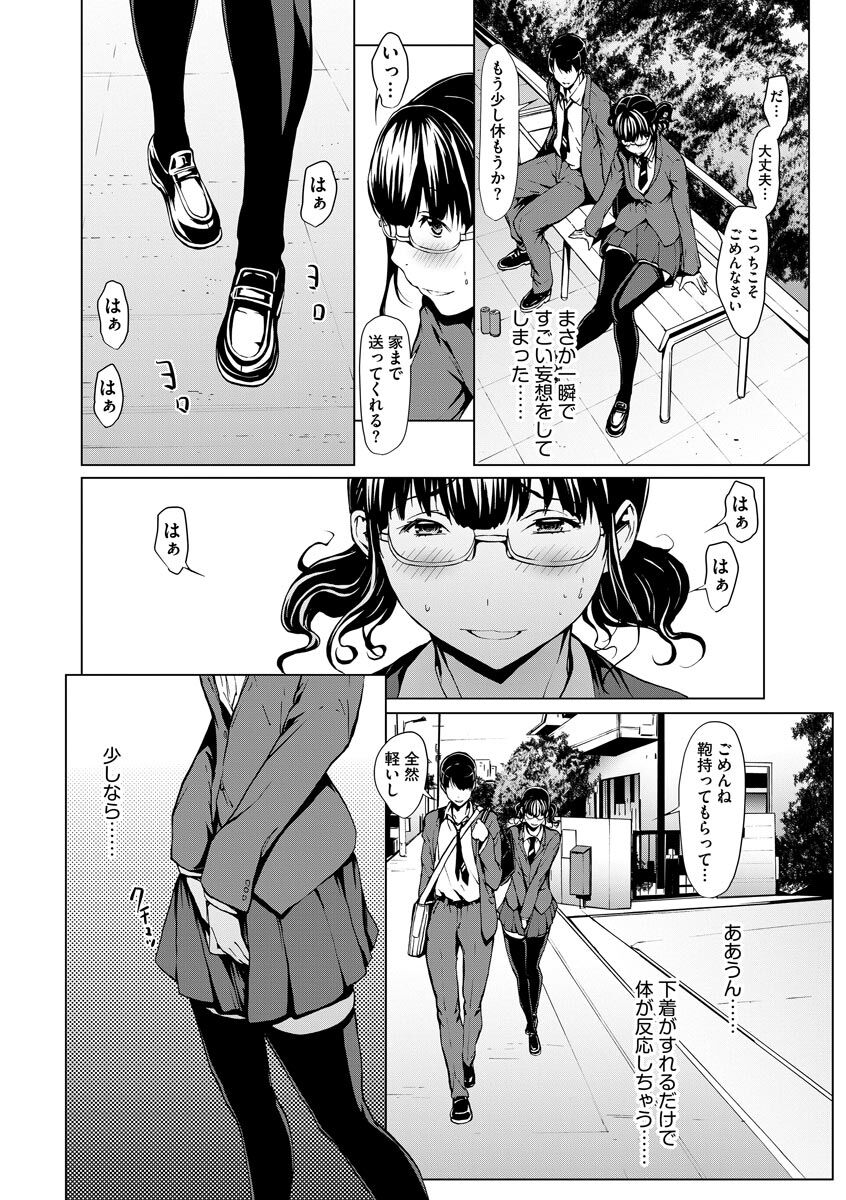 [OKAWARI] 妄想手淫少女 [DL版]