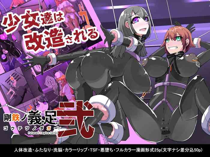 [hentaiworks (あるま)] 悪いふたなり幹部に負けて改造装置に繋がれちゃうヒーローさんの話。剛鉄のダガー2話