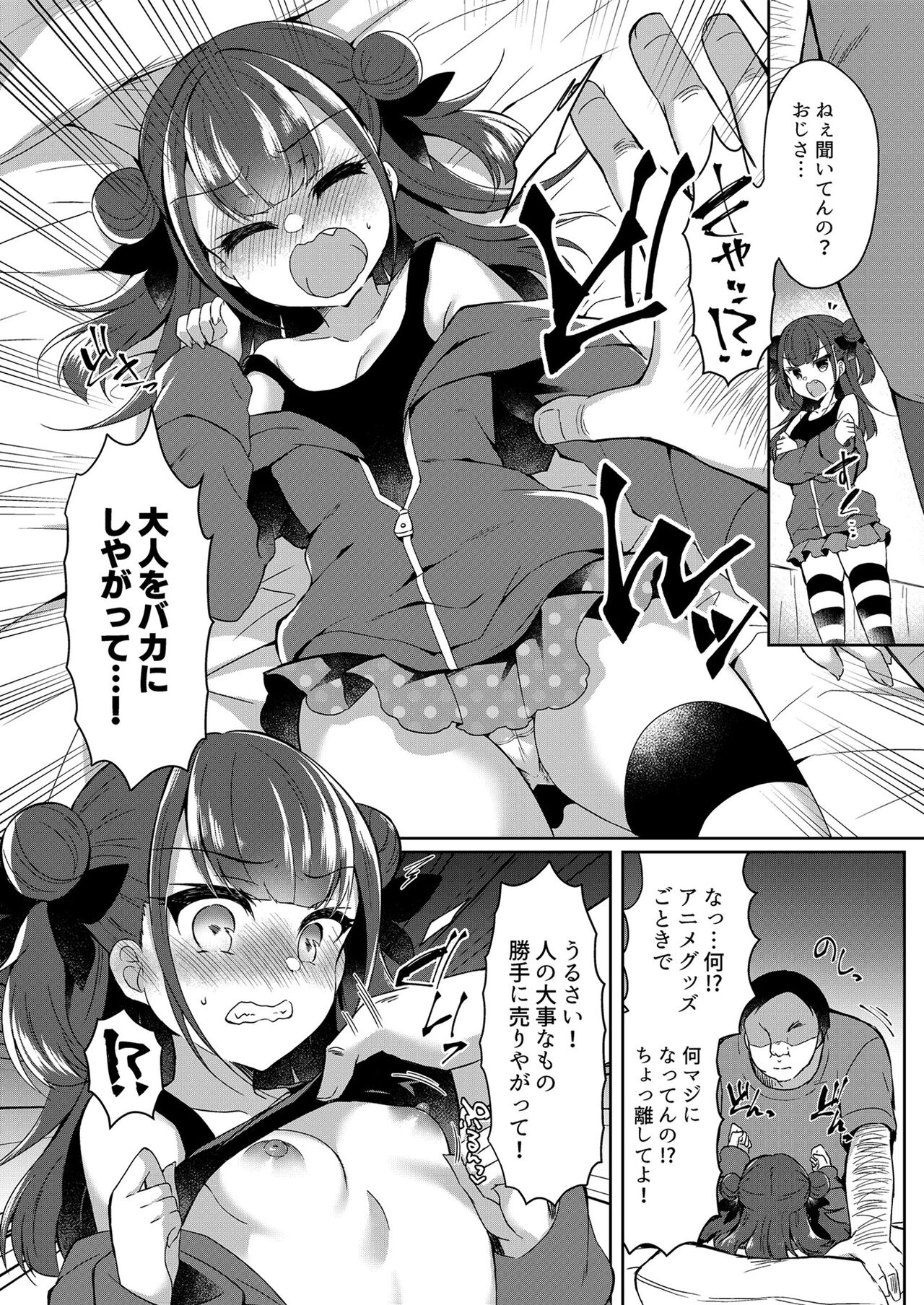 [フェチズムポケット (よろず)] メスガキを分からせる本 [DL版]