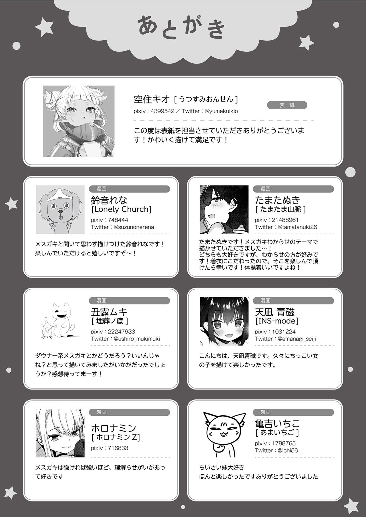 [フェチズムポケット (よろず)] メスガキを分からせる本 [DL版]