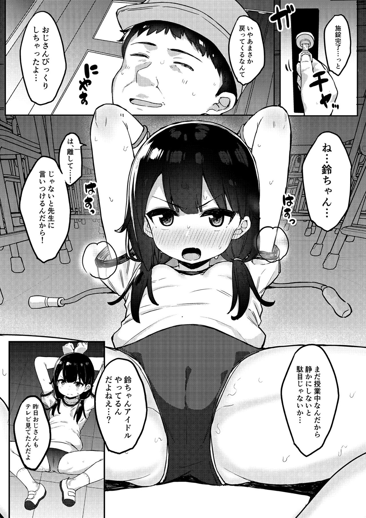 [フェチズムポケット (よろず)] メスガキを分からせる本 [DL版]