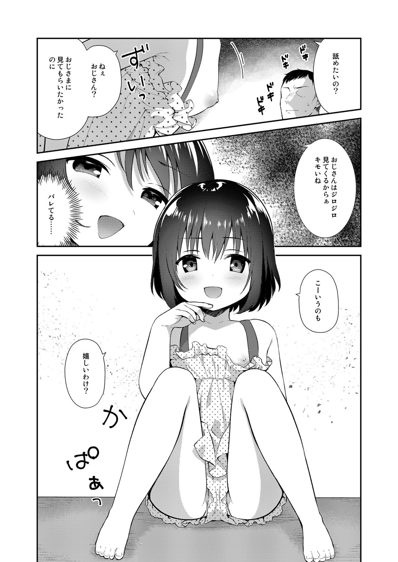 [フェチズムポケット (よろず)] メスガキを分からせる本 [DL版]