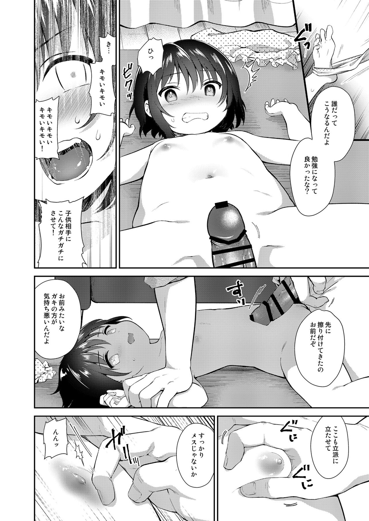 [フェチズムポケット (よろず)] メスガキを分からせる本 [DL版]