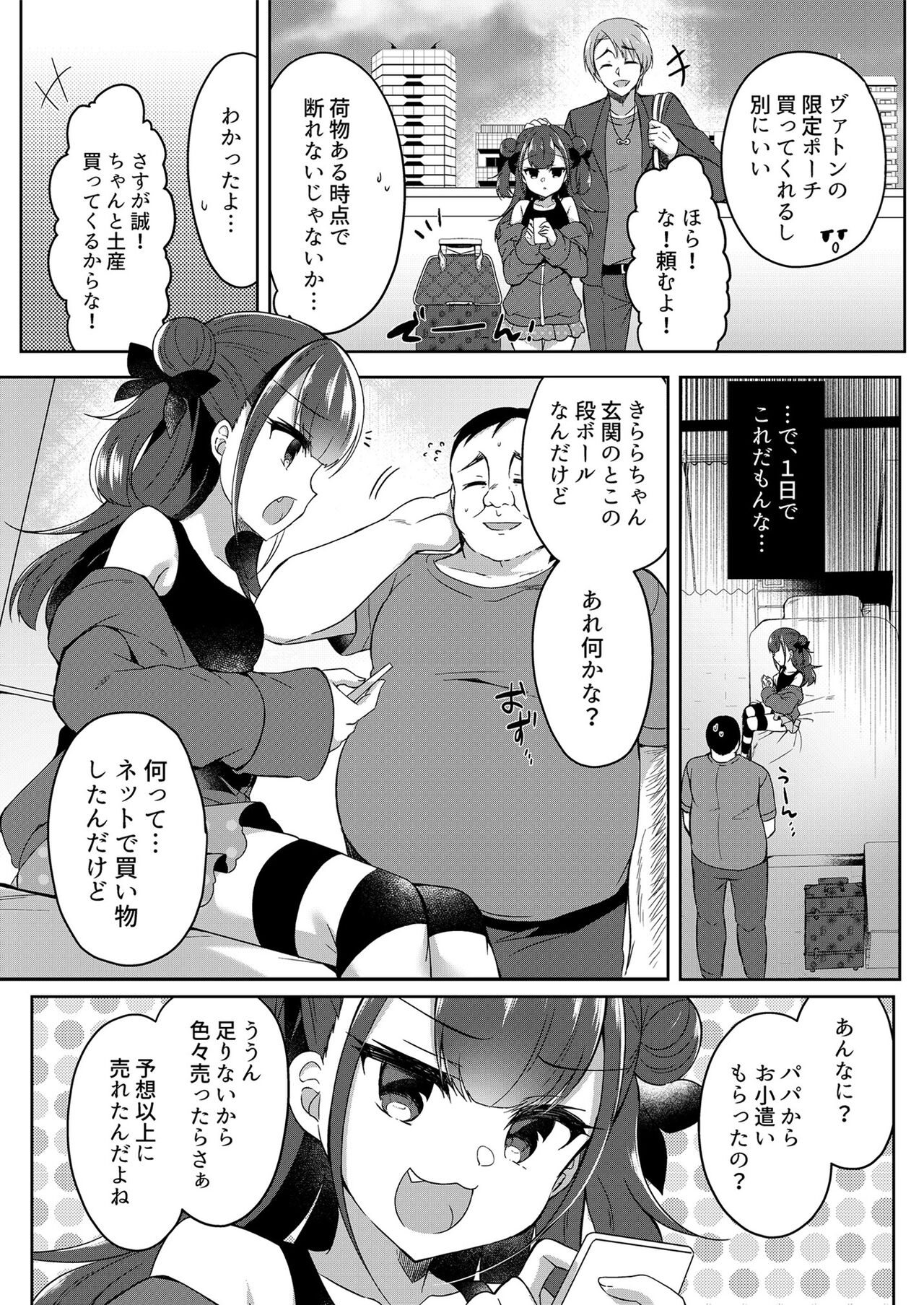 [フェチズムポケット (よろず)] メスガキを分からせる本 [DL版]