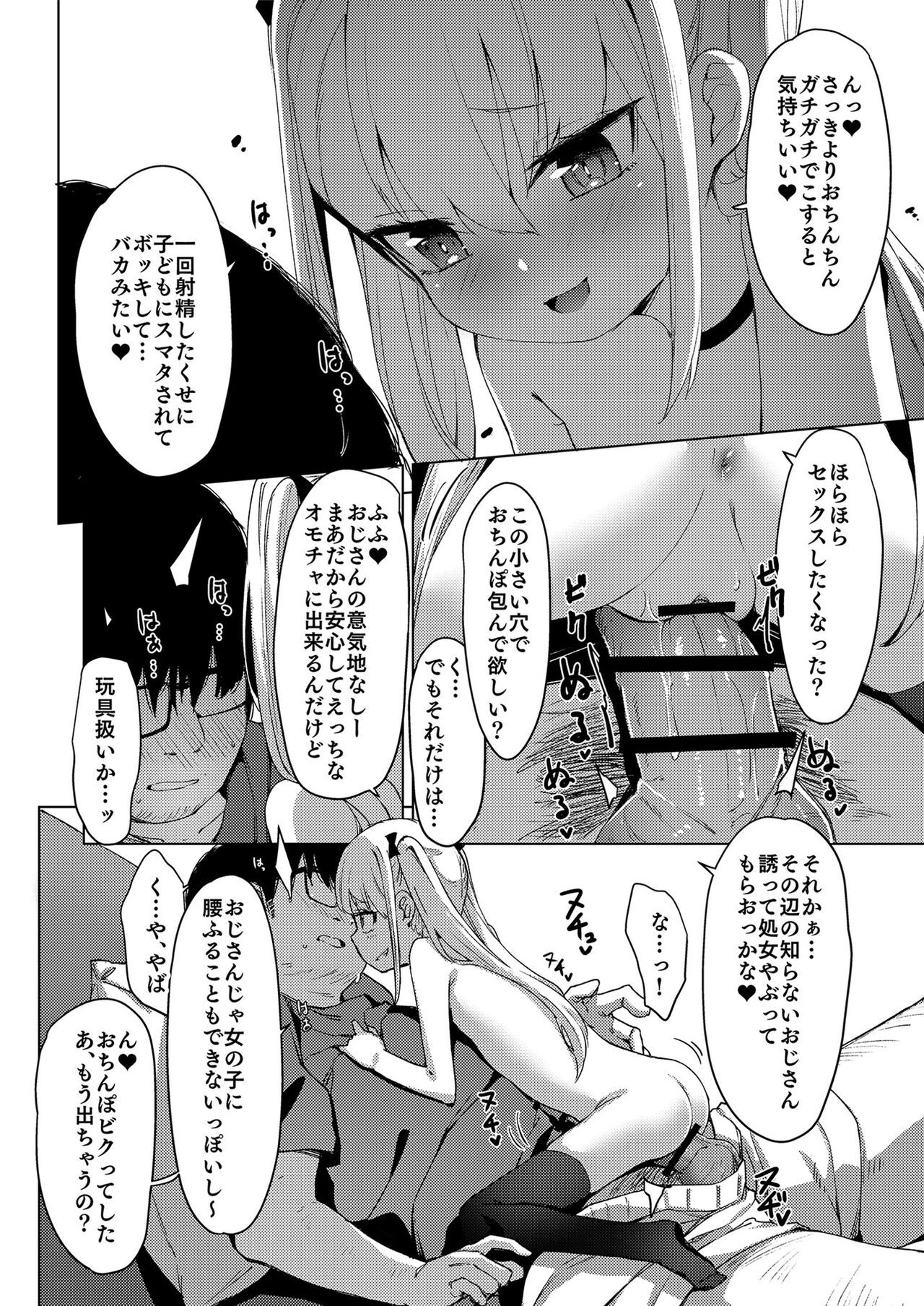 [フェチズムポケット (よろず)] メスガキを分からせる本 [DL版]