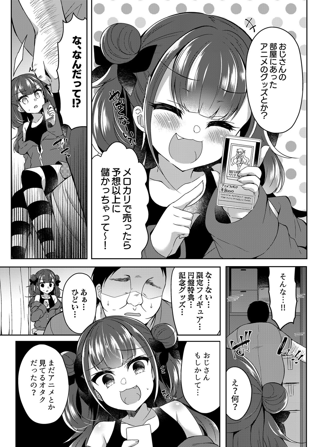 [フェチズムポケット (よろず)] メスガキを分からせる本 [DL版]