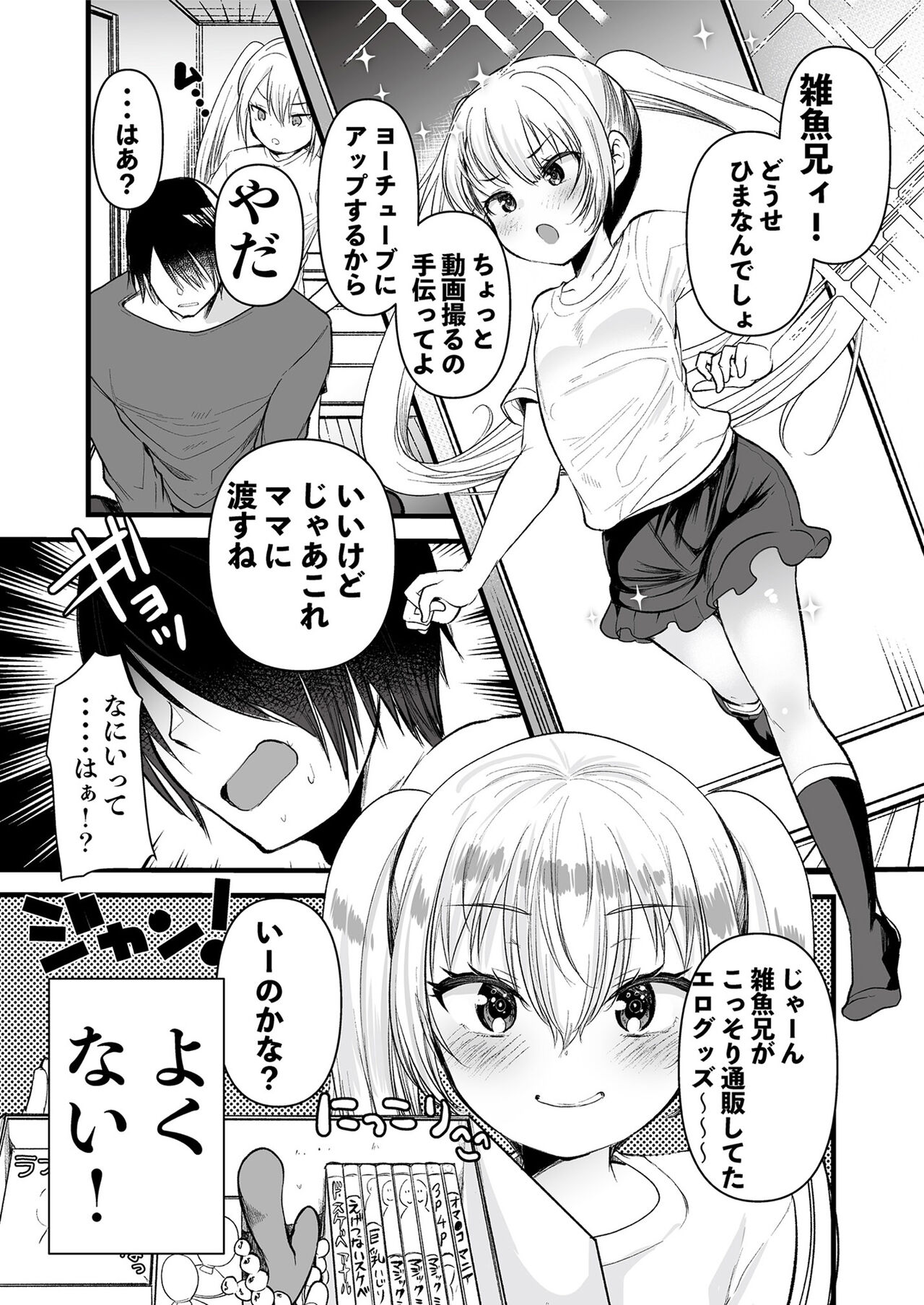 [フェチズムポケット (よろず)] メスガキを分からせる本 [DL版]
