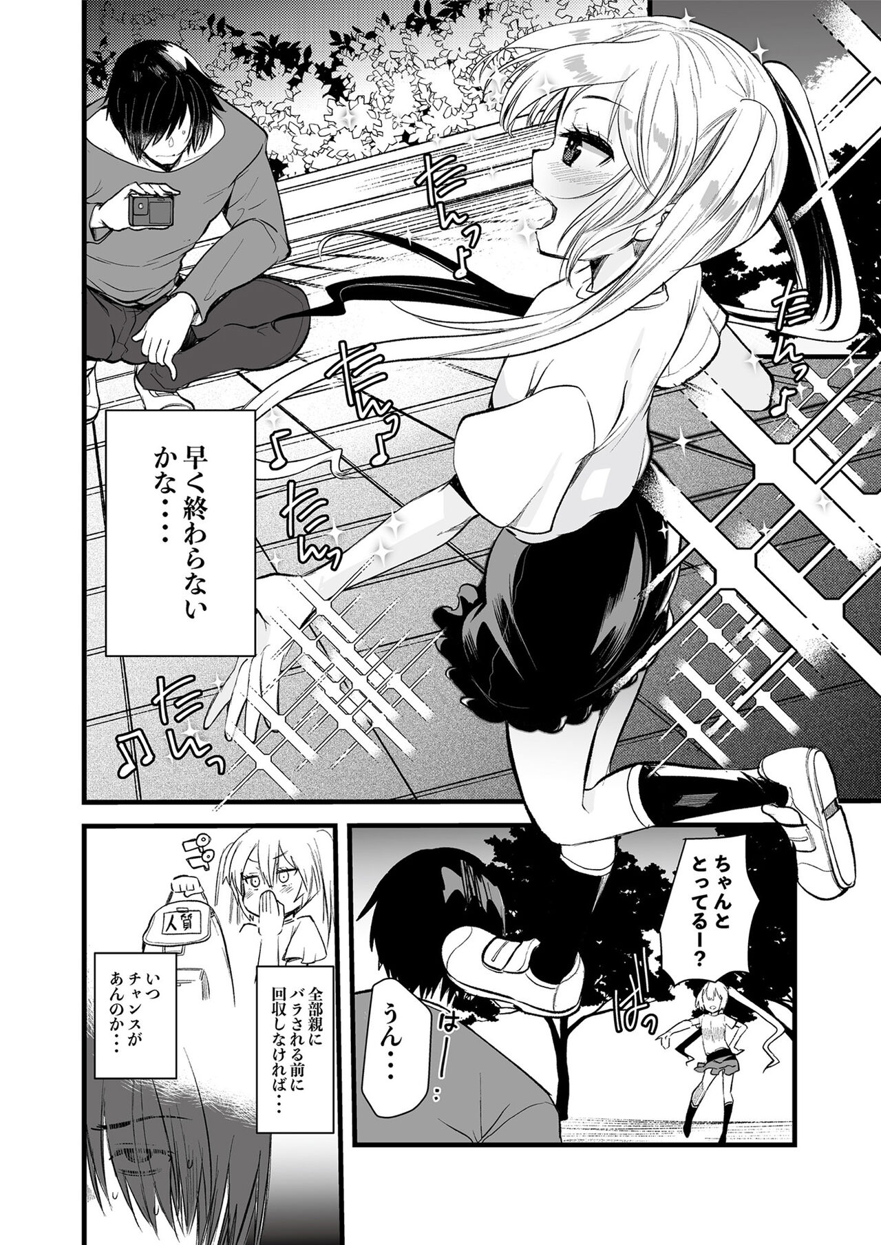 [フェチズムポケット (よろず)] メスガキを分からせる本 [DL版]