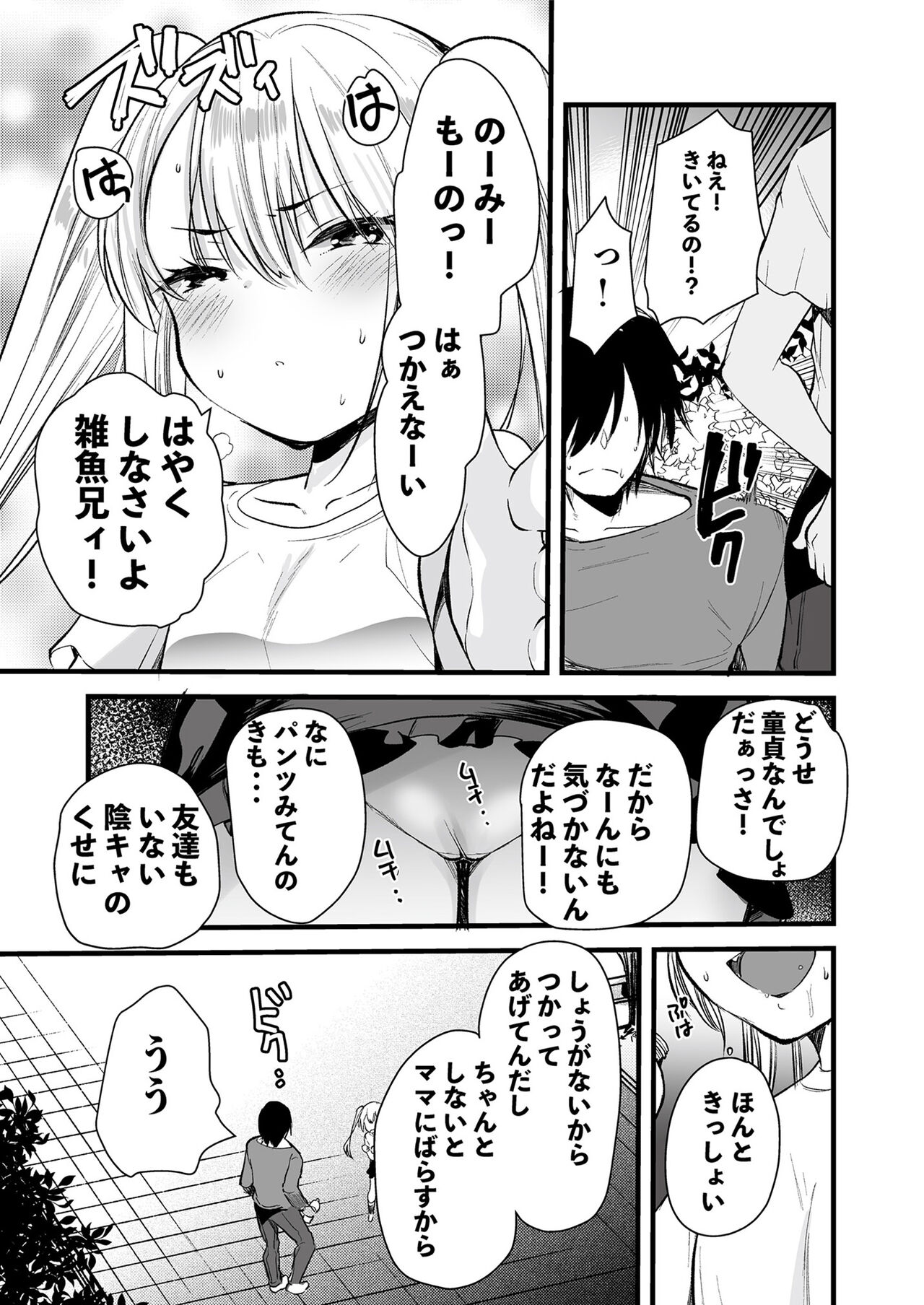 [フェチズムポケット (よろず)] メスガキを分からせる本 [DL版]