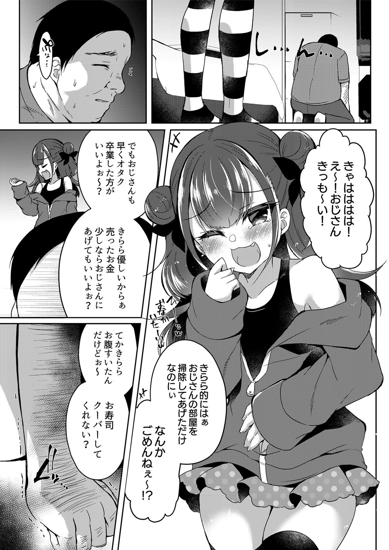[フェチズムポケット (よろず)] メスガキを分からせる本 [DL版]
