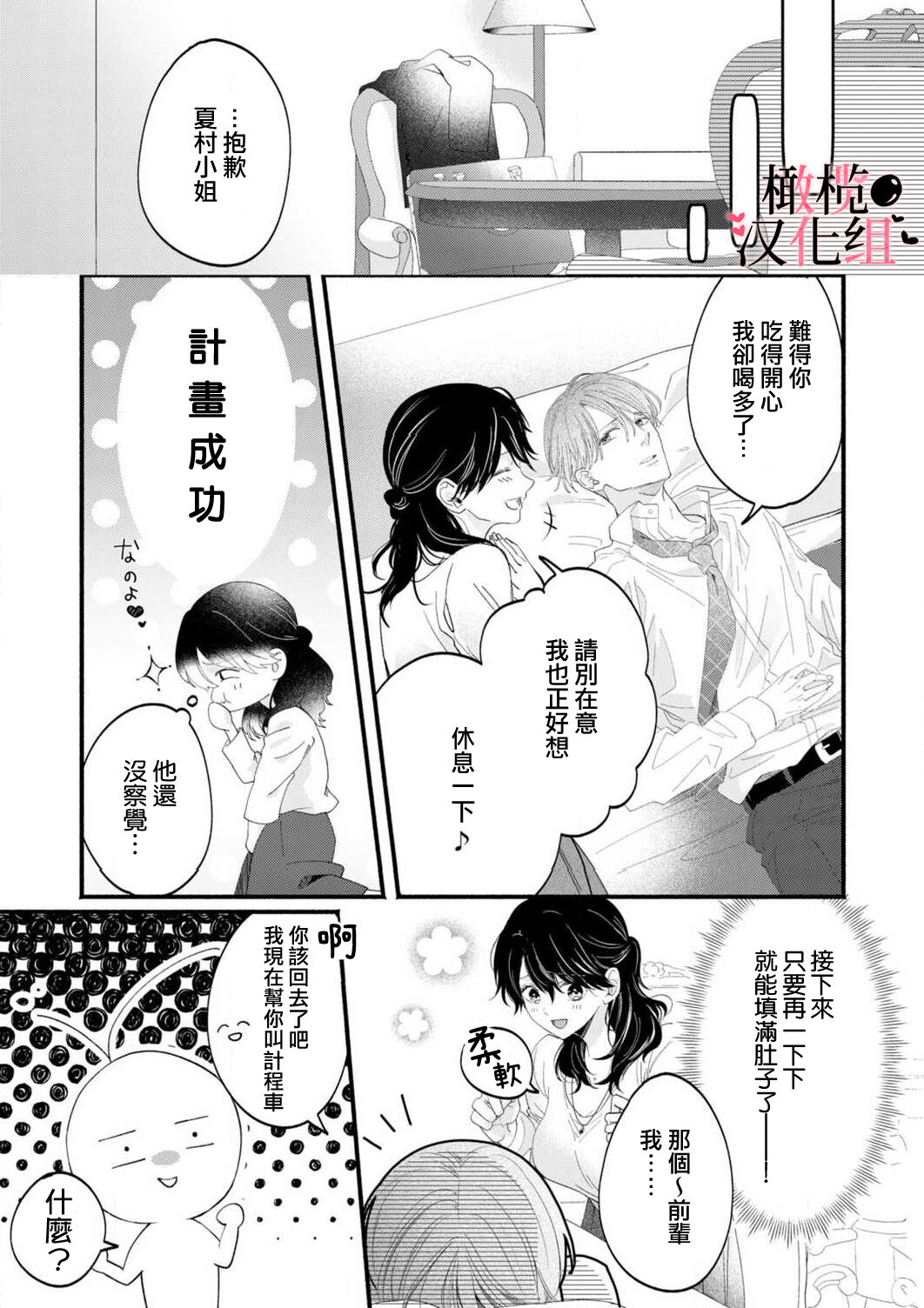 [rera] 淫魔なのに、ただの人間にあんあん鳴かされちゃいました。[Chinese]