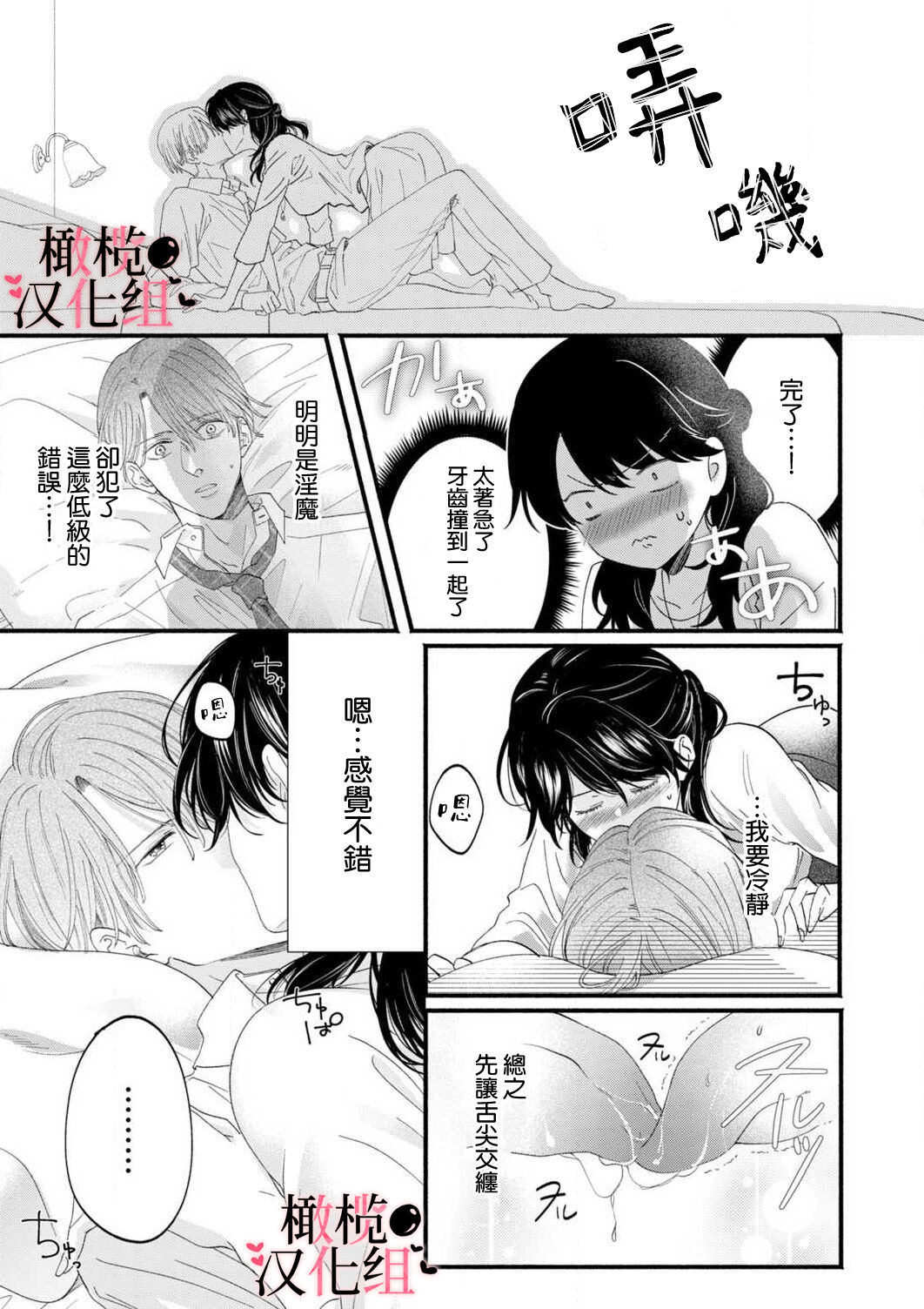 [rera] 淫魔なのに、ただの人間にあんあん鳴かされちゃいました。[Chinese]